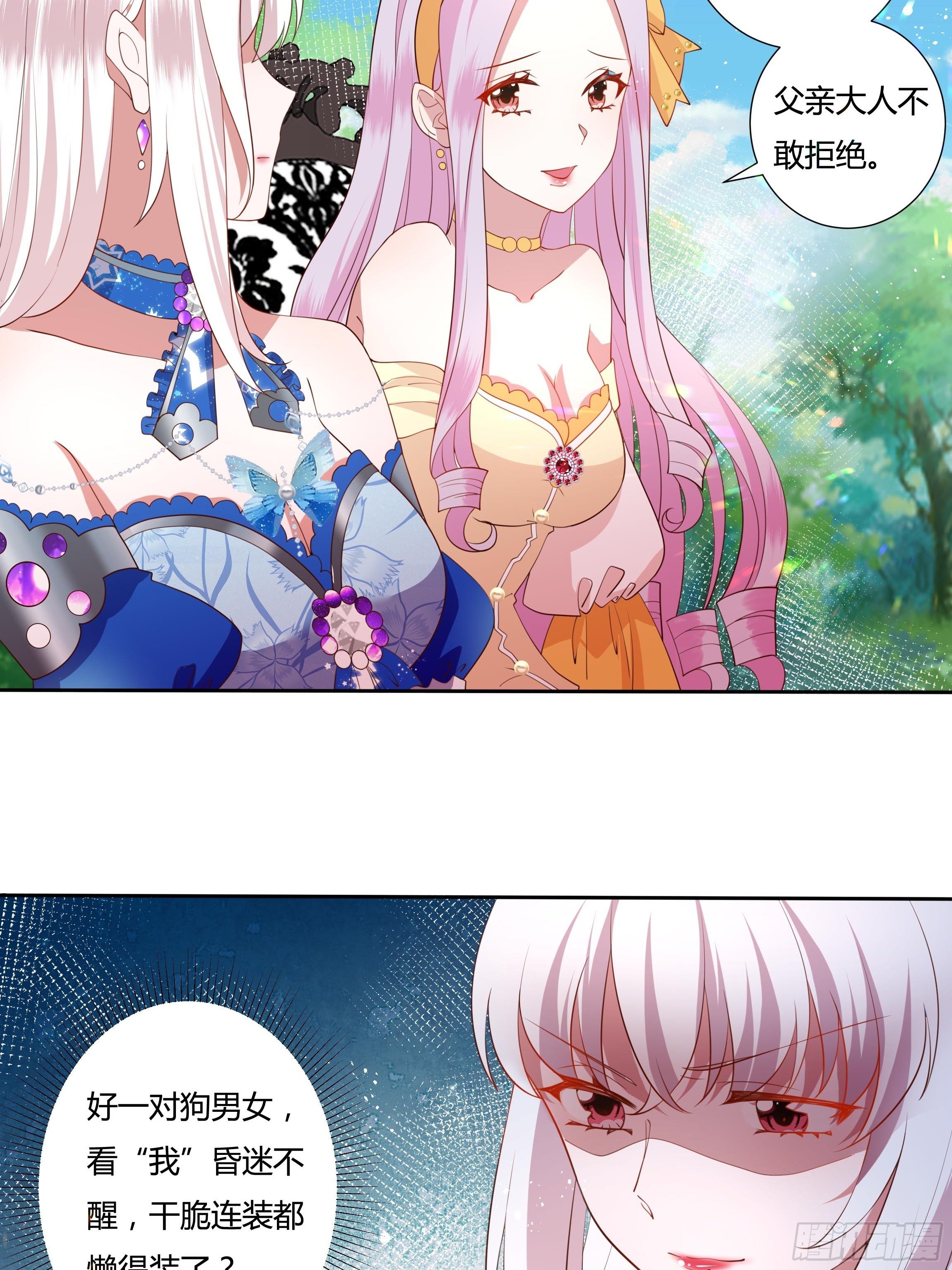 《传说中的恶役公主》42话 温莎夫人 第4页