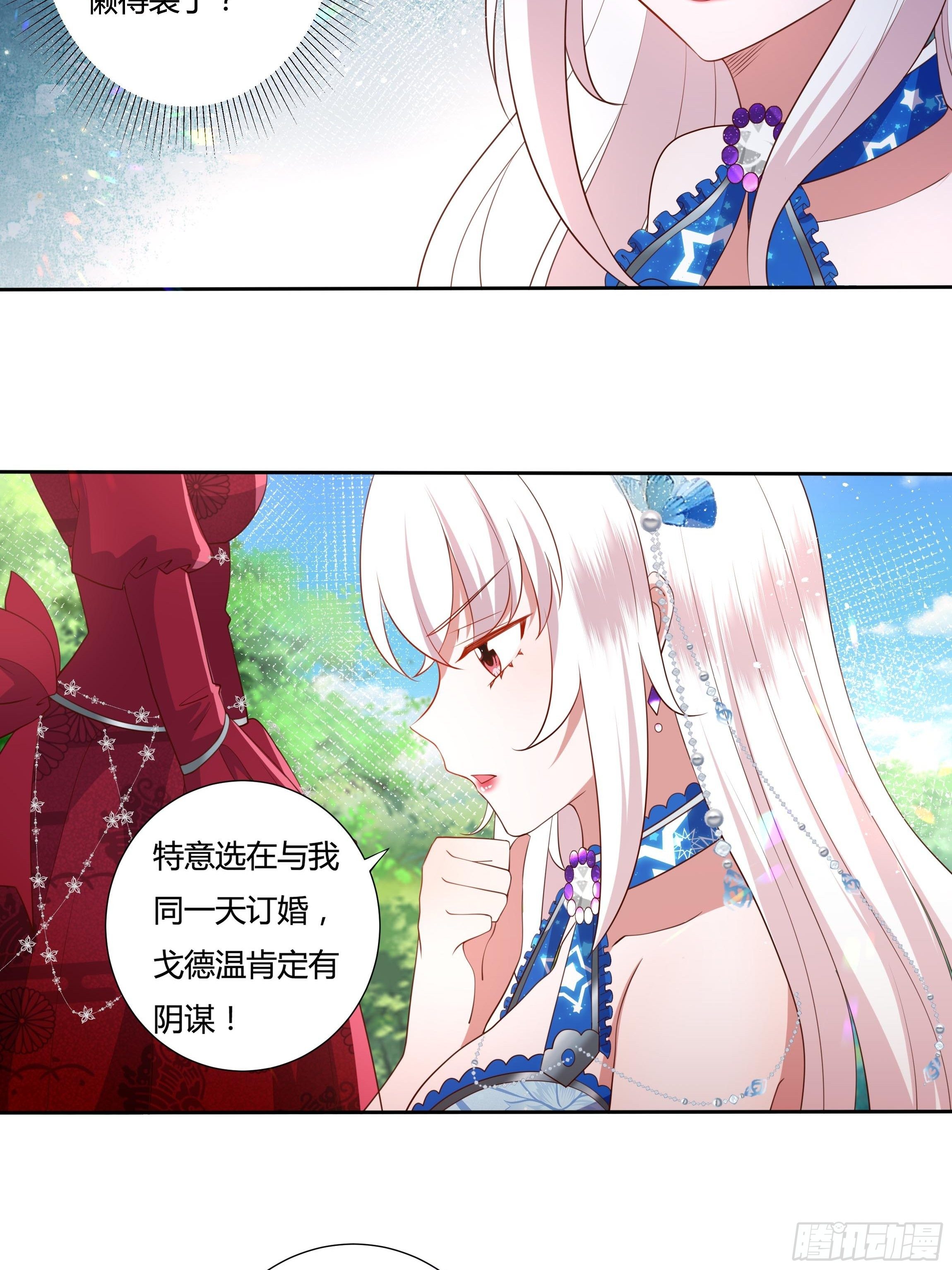 《传说中的恶役公主》42话 温莎夫人 第5页