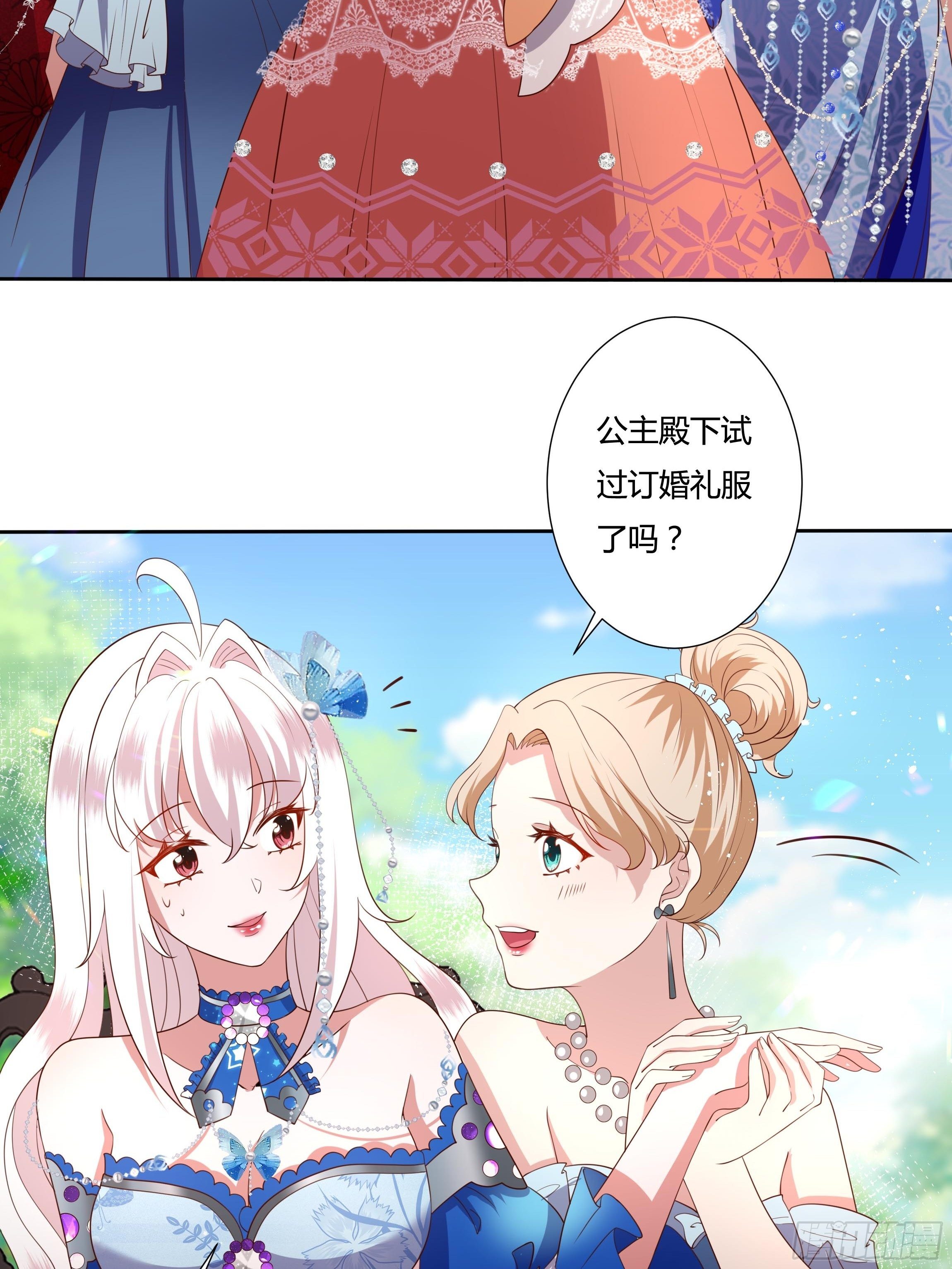 《传说中的恶役公主》42话 温莎夫人 第7页