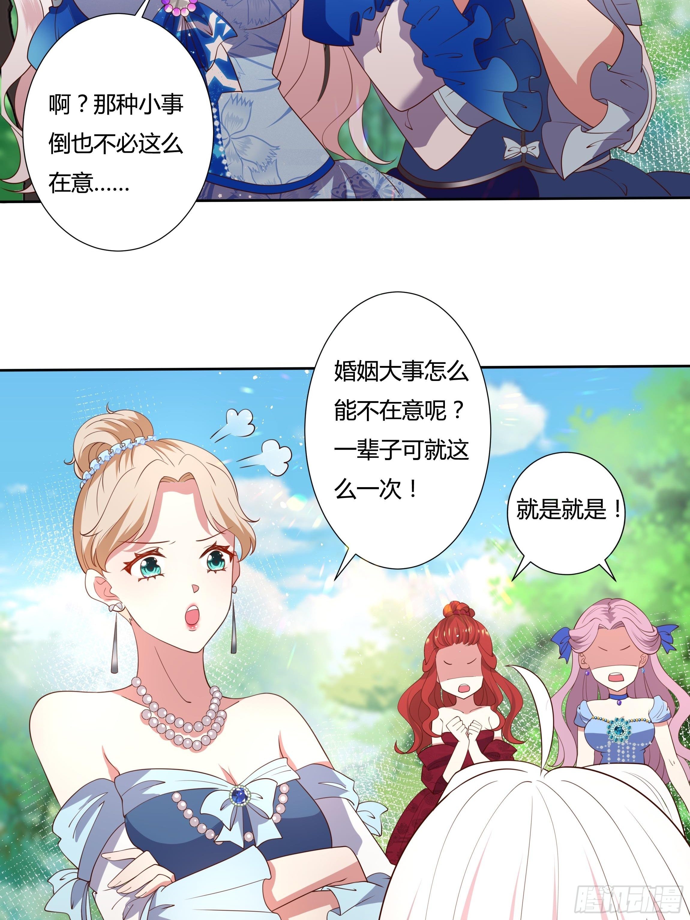 《传说中的恶役公主》42话 温莎夫人 第8页