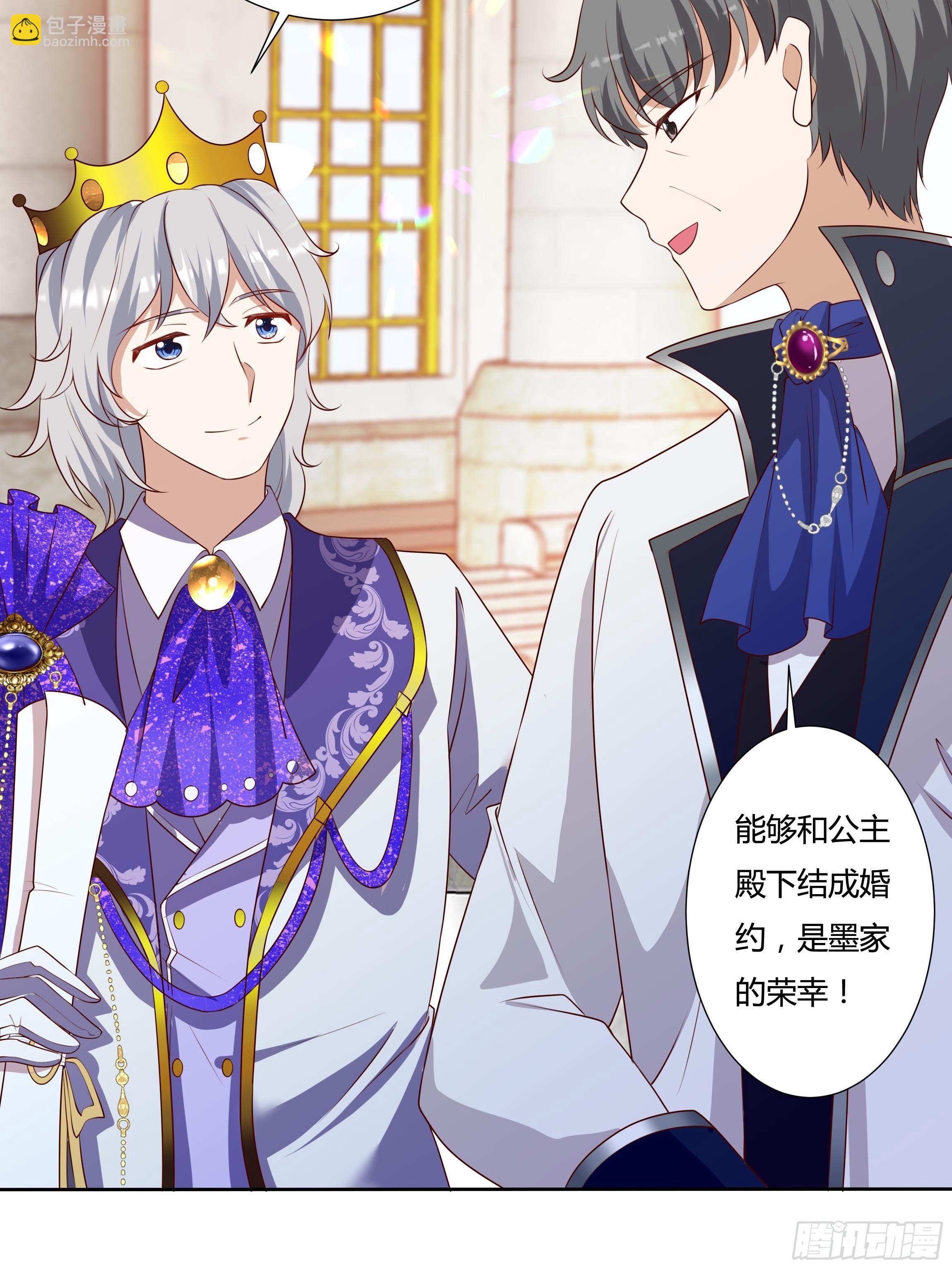 《传说中的恶役公主》44话 祝福或阴谋？ 第16页