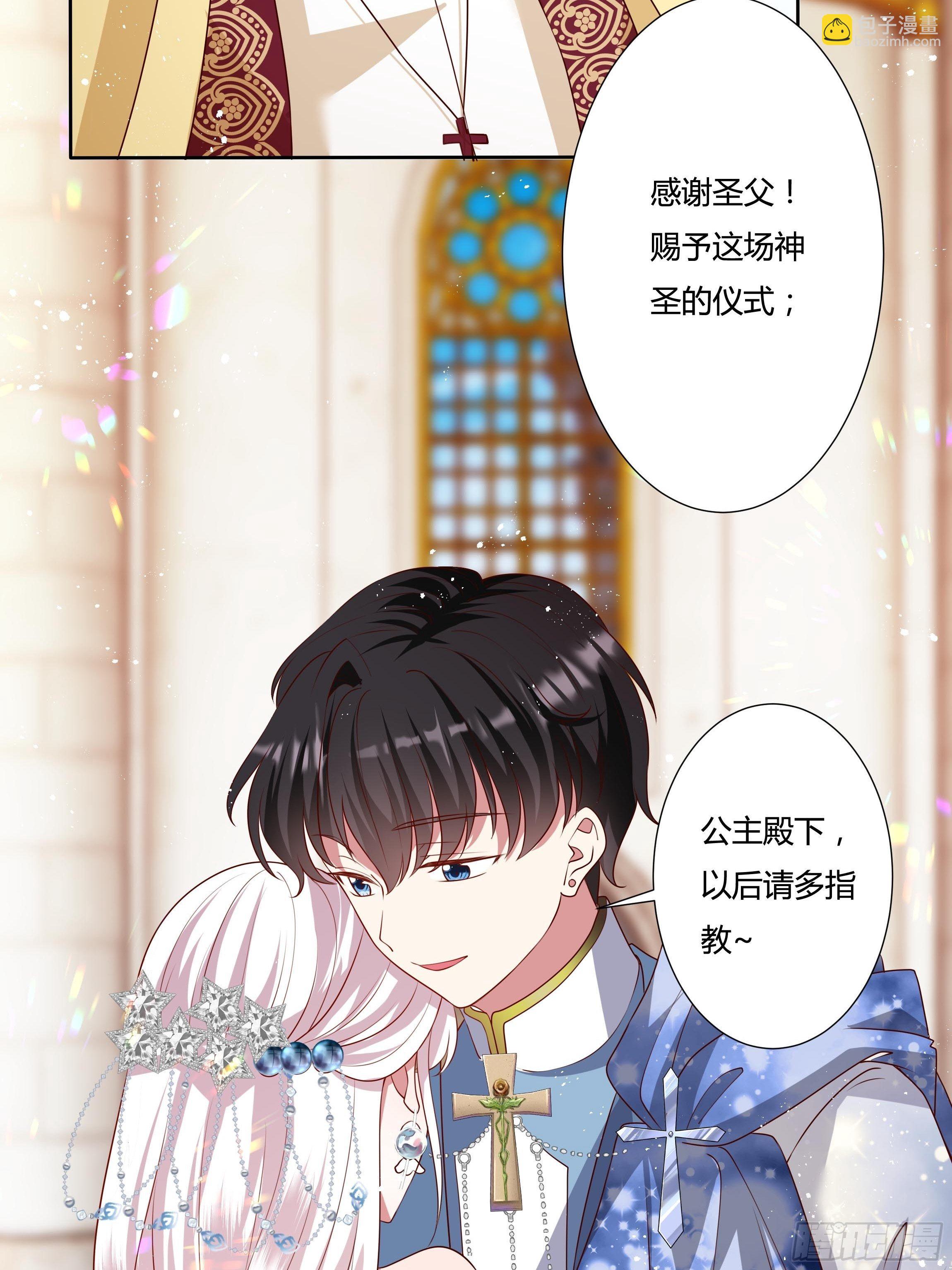 《传说中的恶役公主》44话 祝福或阴谋？ 第19页
