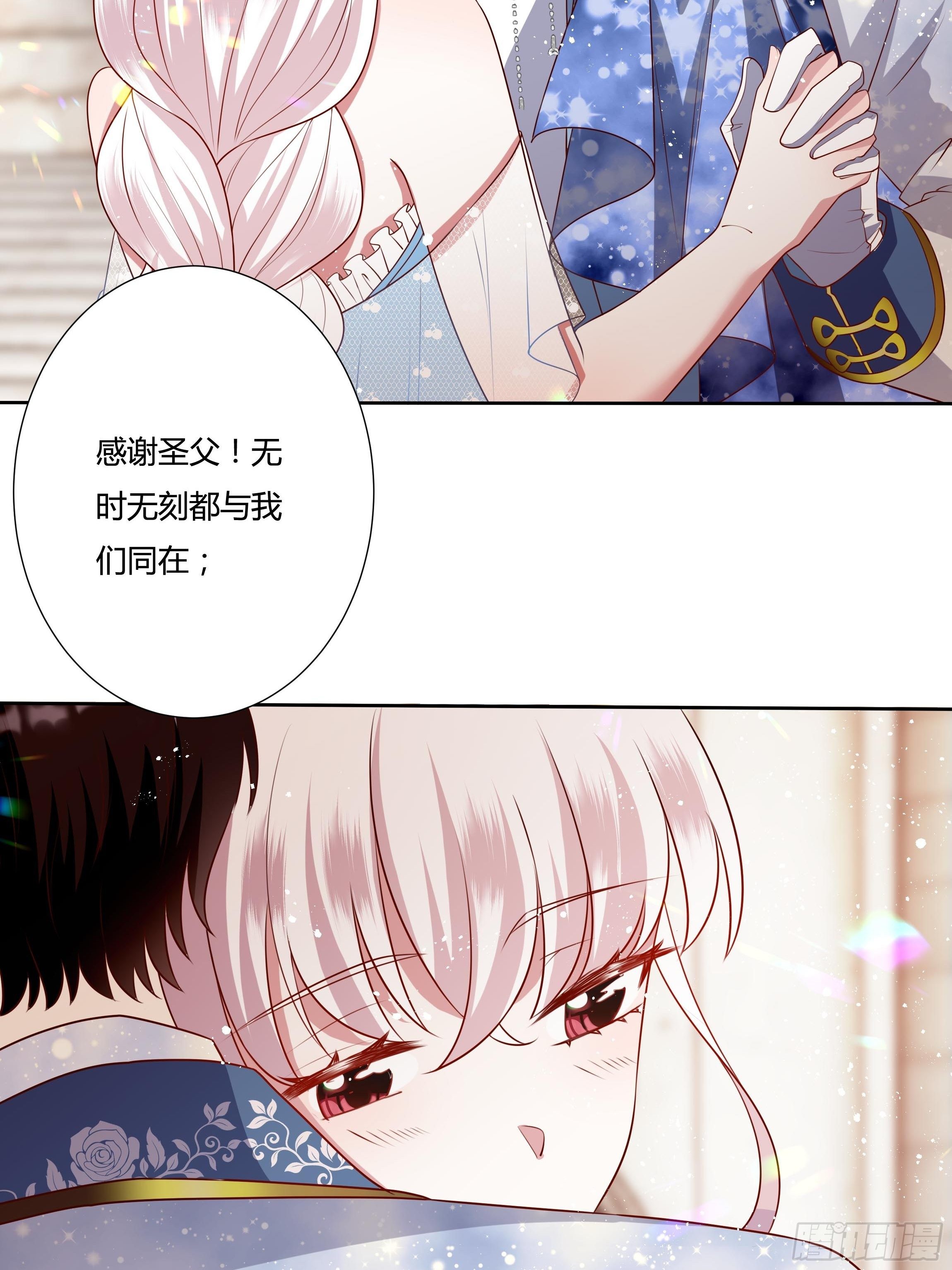 《传说中的恶役公主》44话 祝福或阴谋？ 第20页