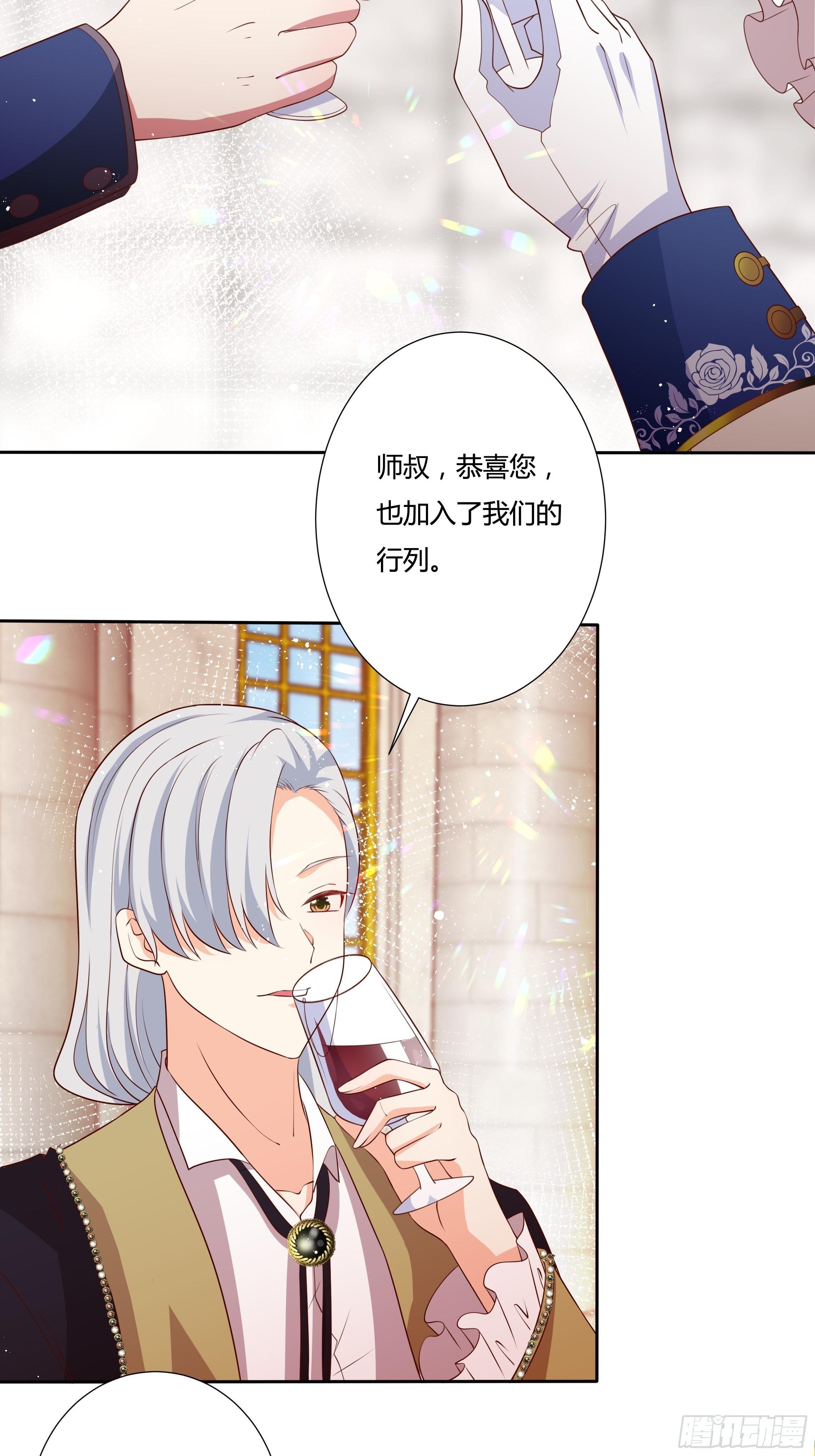《传说中的恶役公主》44话 祝福或阴谋？ 第34页