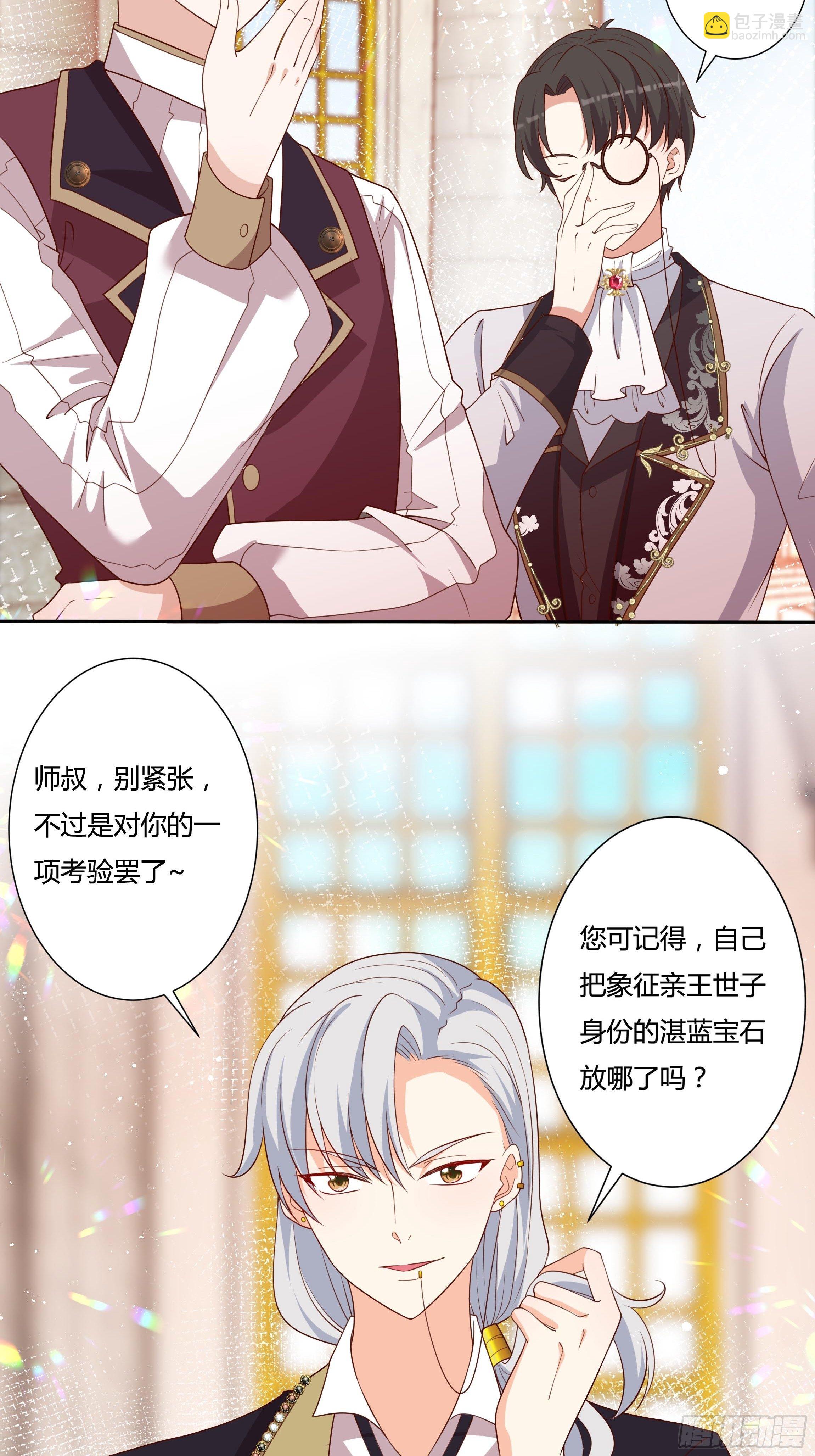 《传说中的恶役公主》44话 祝福或阴谋？ 第37页