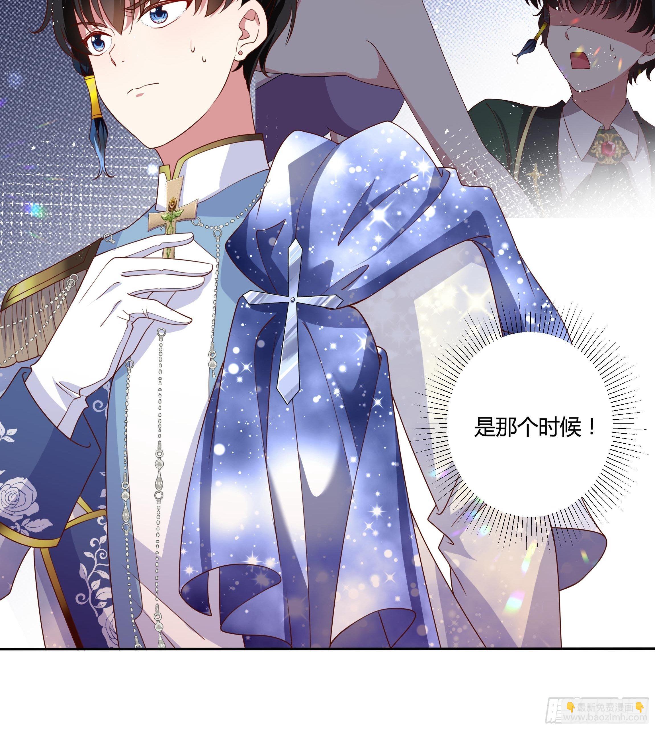 《传说中的恶役公主》44话 祝福或阴谋？ 第39页