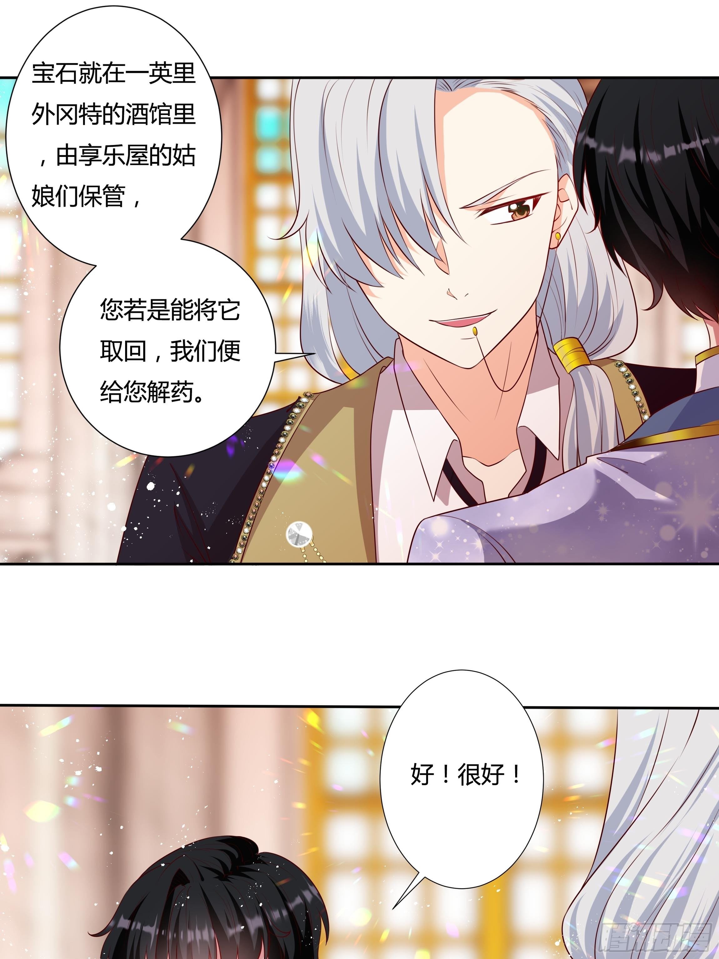 《传说中的恶役公主》44话 祝福或阴谋？ 第40页