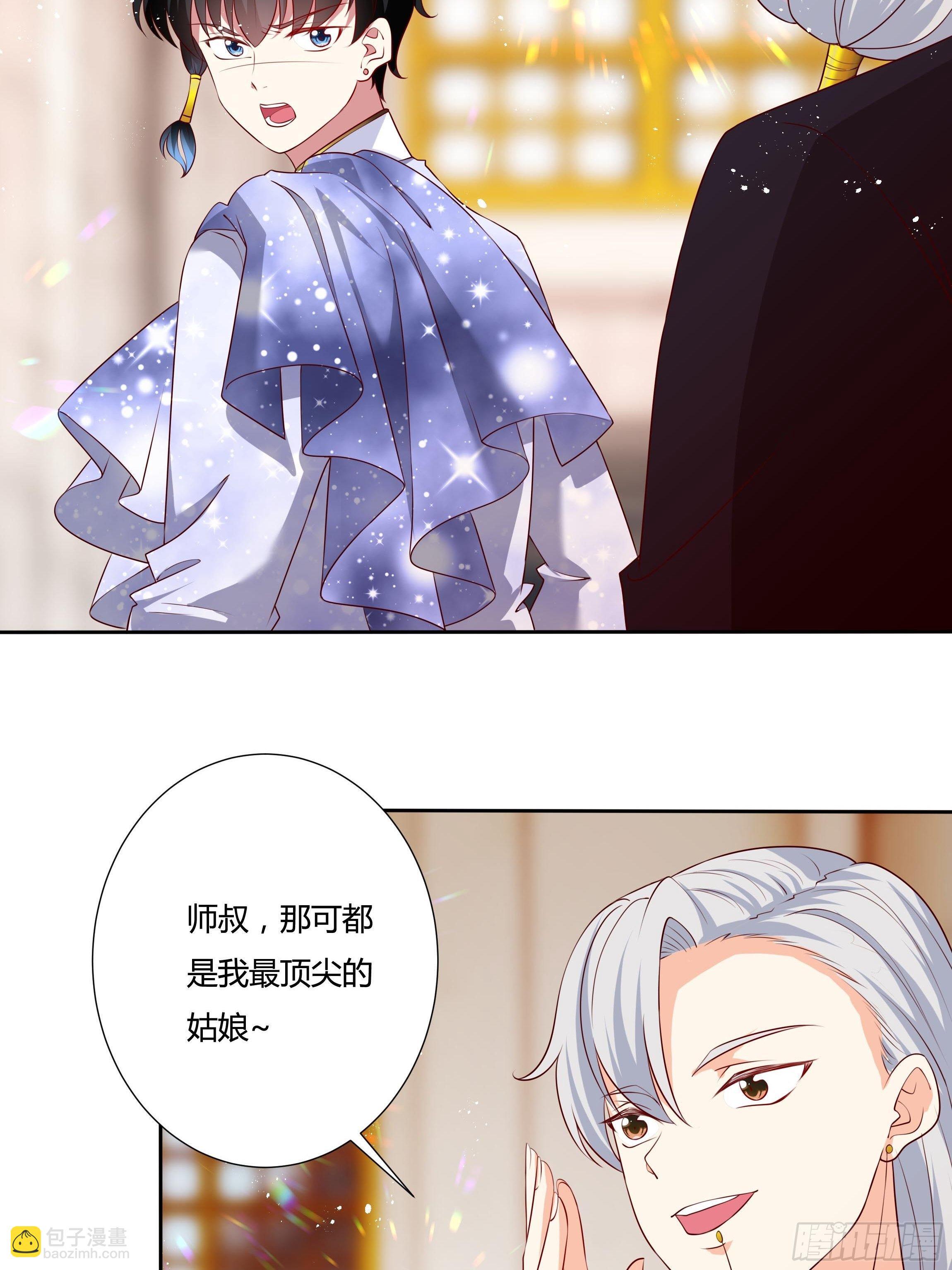 《传说中的恶役公主》44话 祝福或阴谋？ 第41页