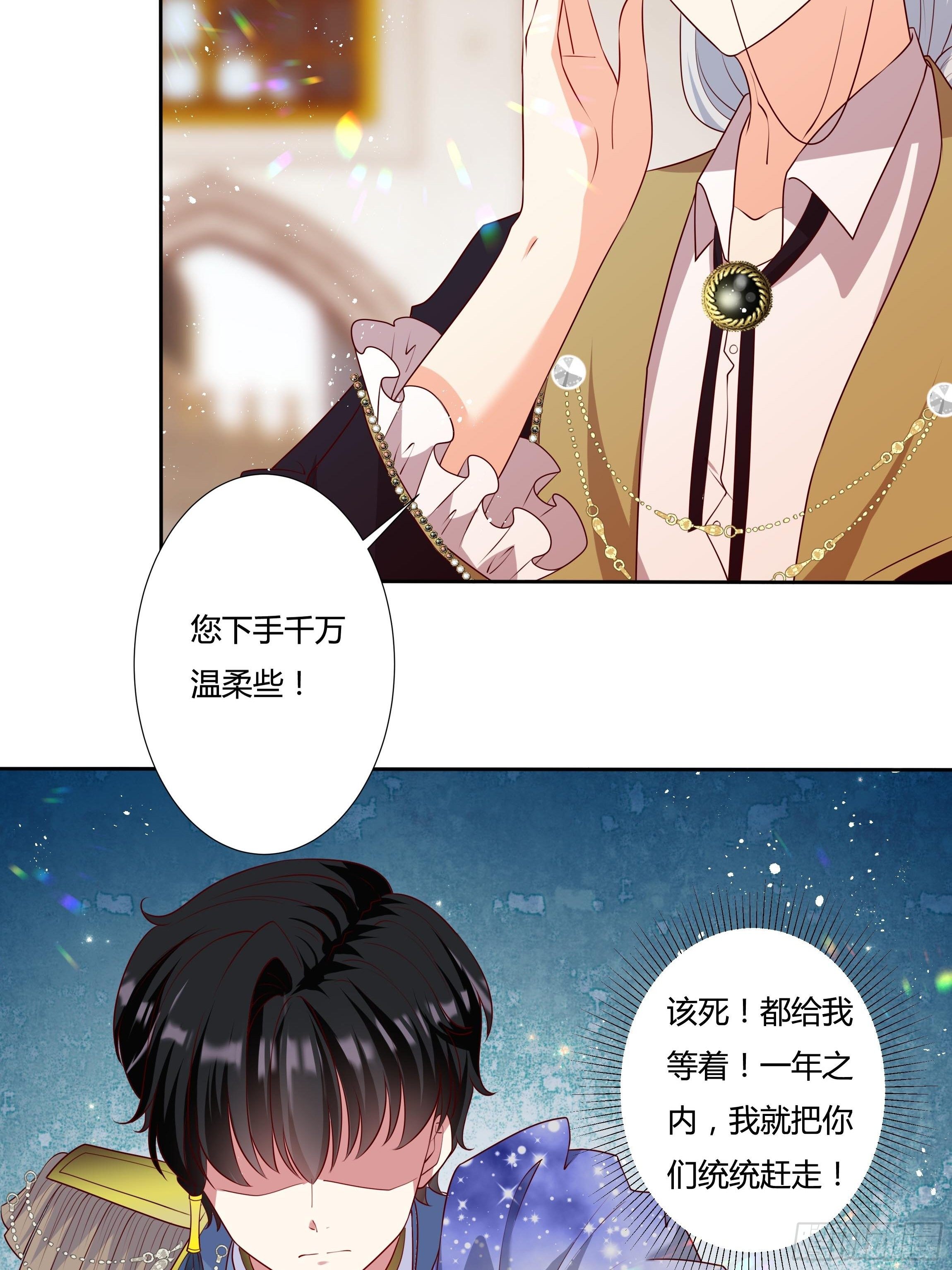 《传说中的恶役公主》44话 祝福或阴谋？ 第42页