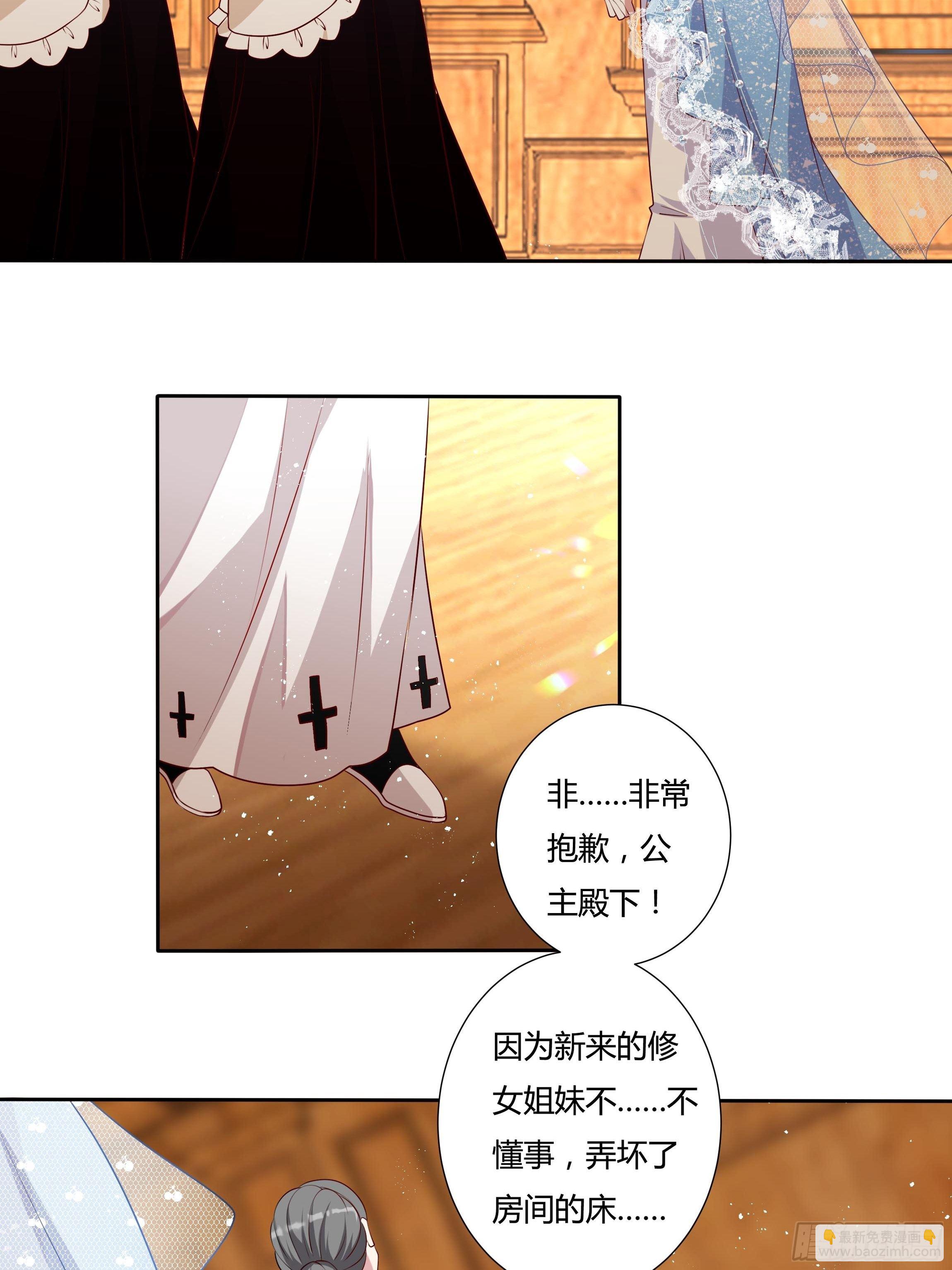 《传说中的恶役公主》44话 祝福或阴谋？ 第46页
