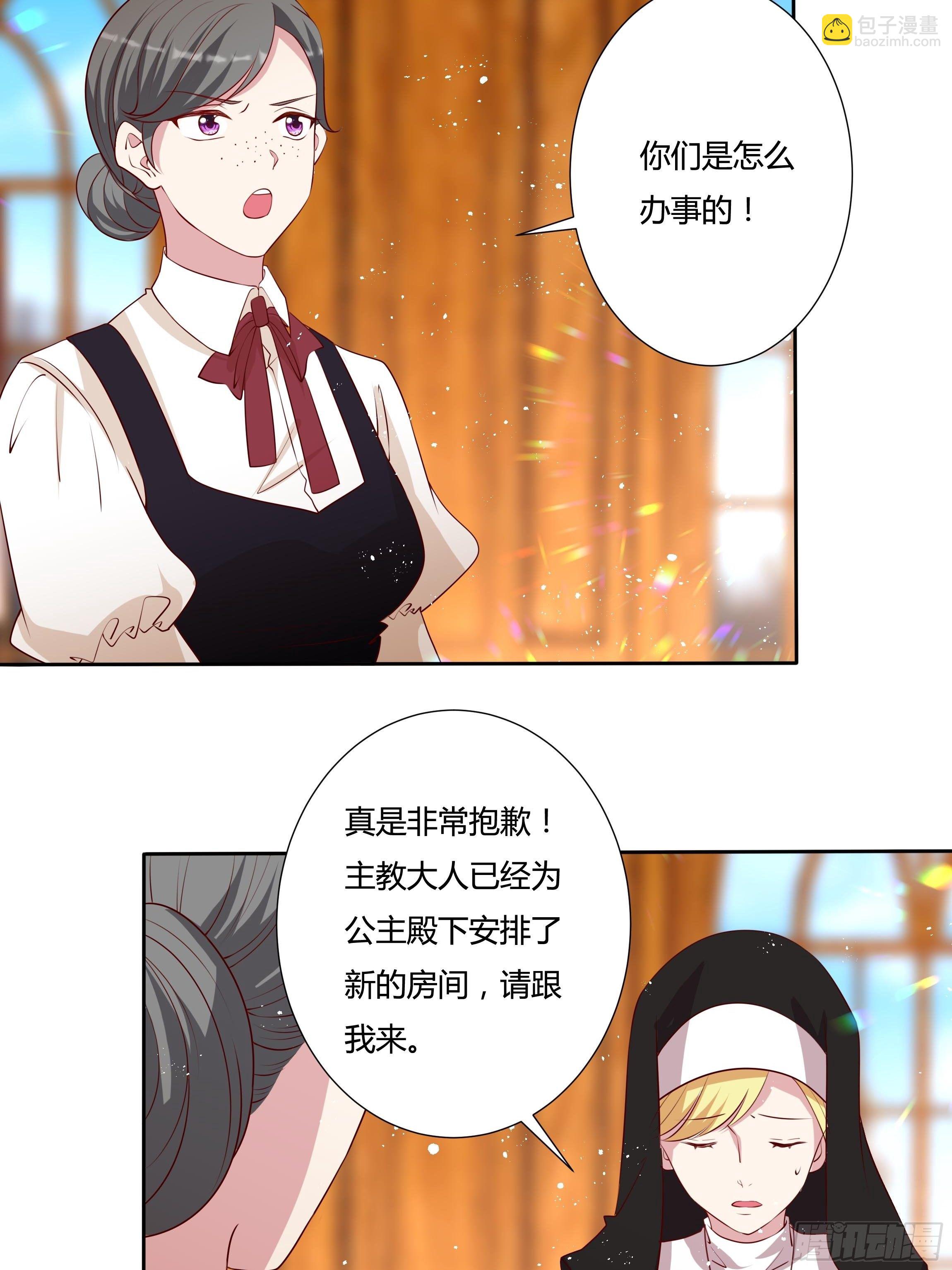 《传说中的恶役公主》44话 祝福或阴谋？ 第48页