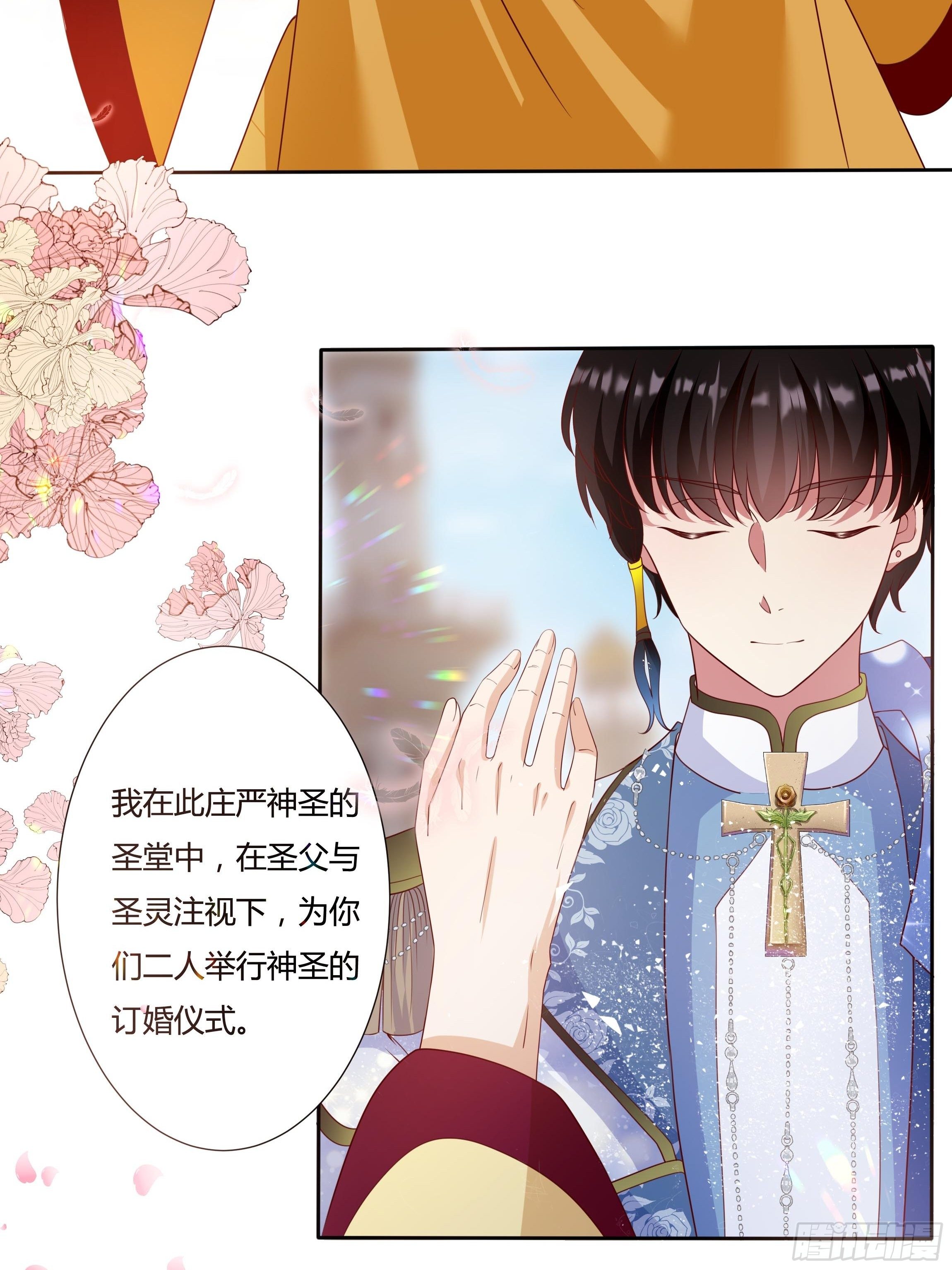 《传说中的恶役公主》44话 祝福或阴谋？ 第5页