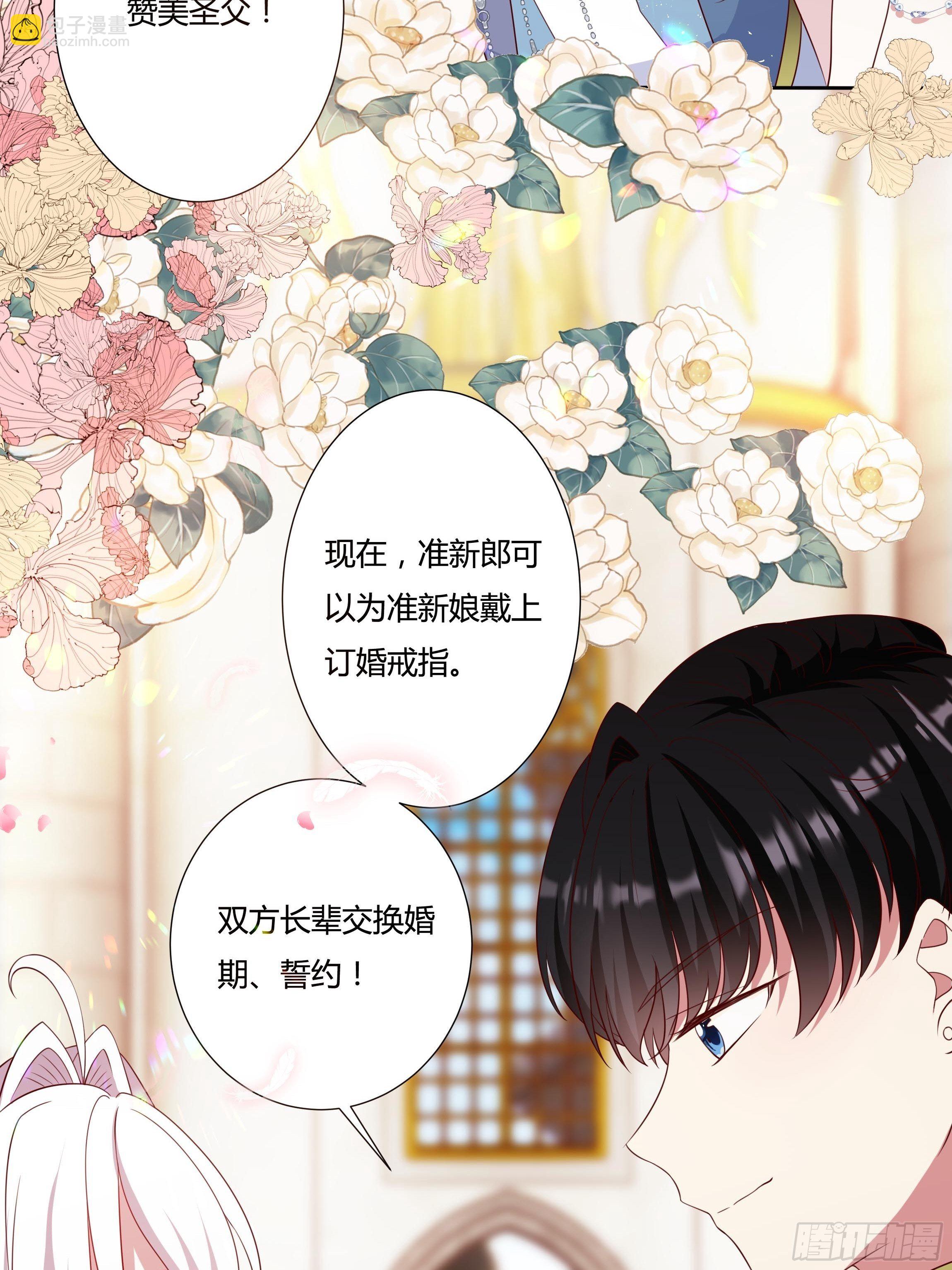 《传说中的恶役公主》44话 祝福或阴谋？ 第9页