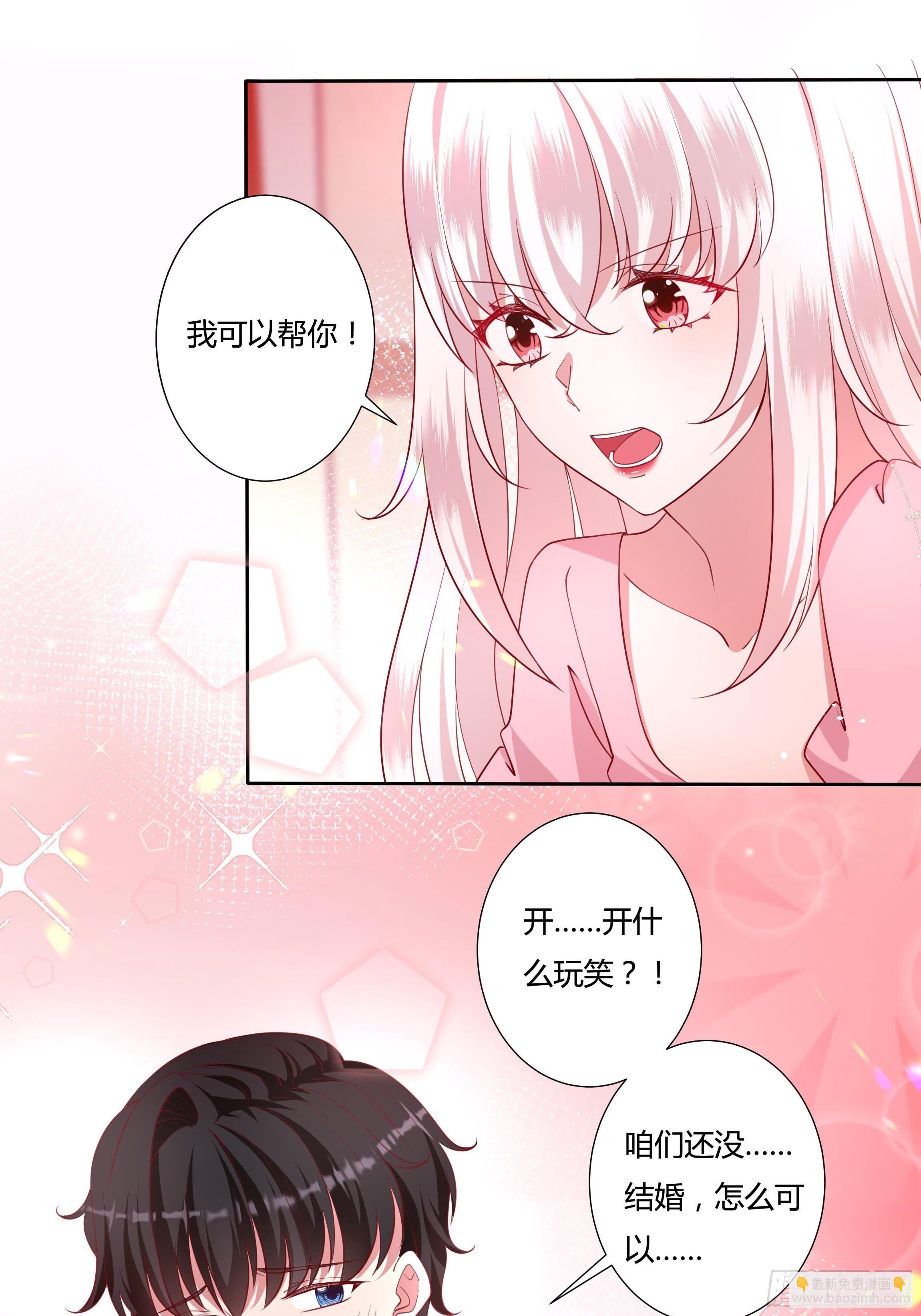 《传说中的恶役公主》46话 我帮你… 第29页
