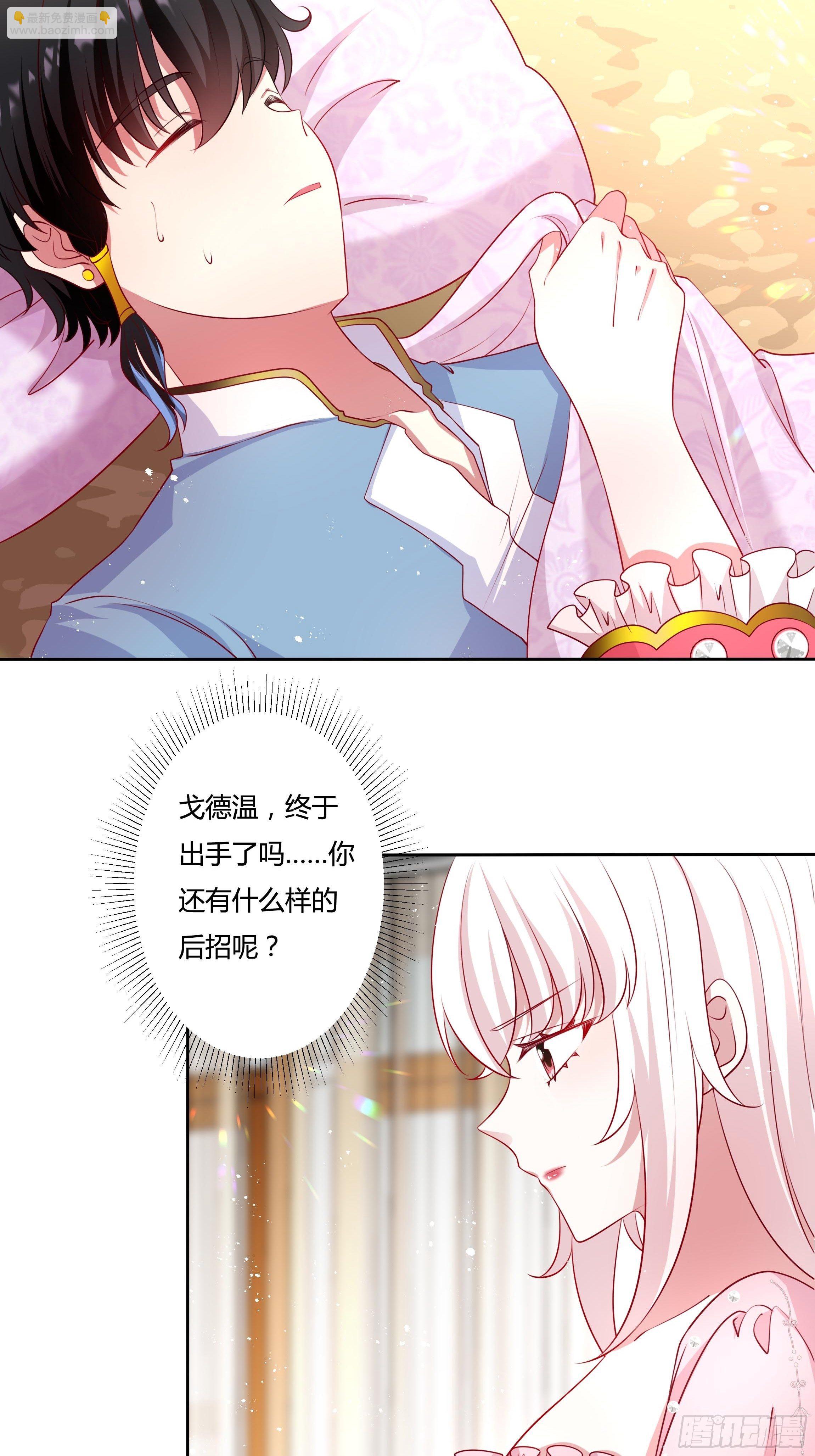《传说中的恶役公主》46话 我帮你… 第36页