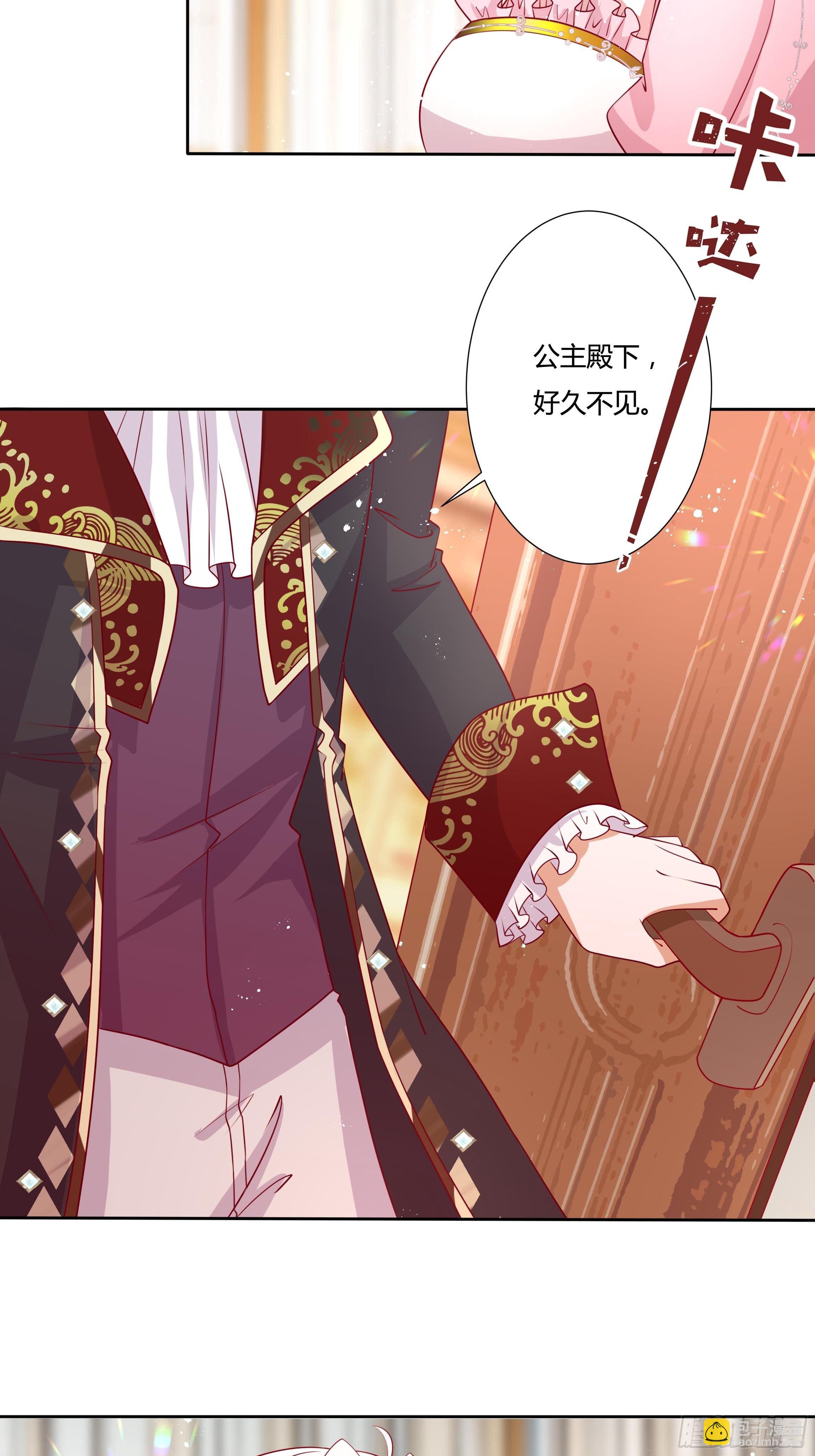 《传说中的恶役公主》46话 我帮你… 第37页