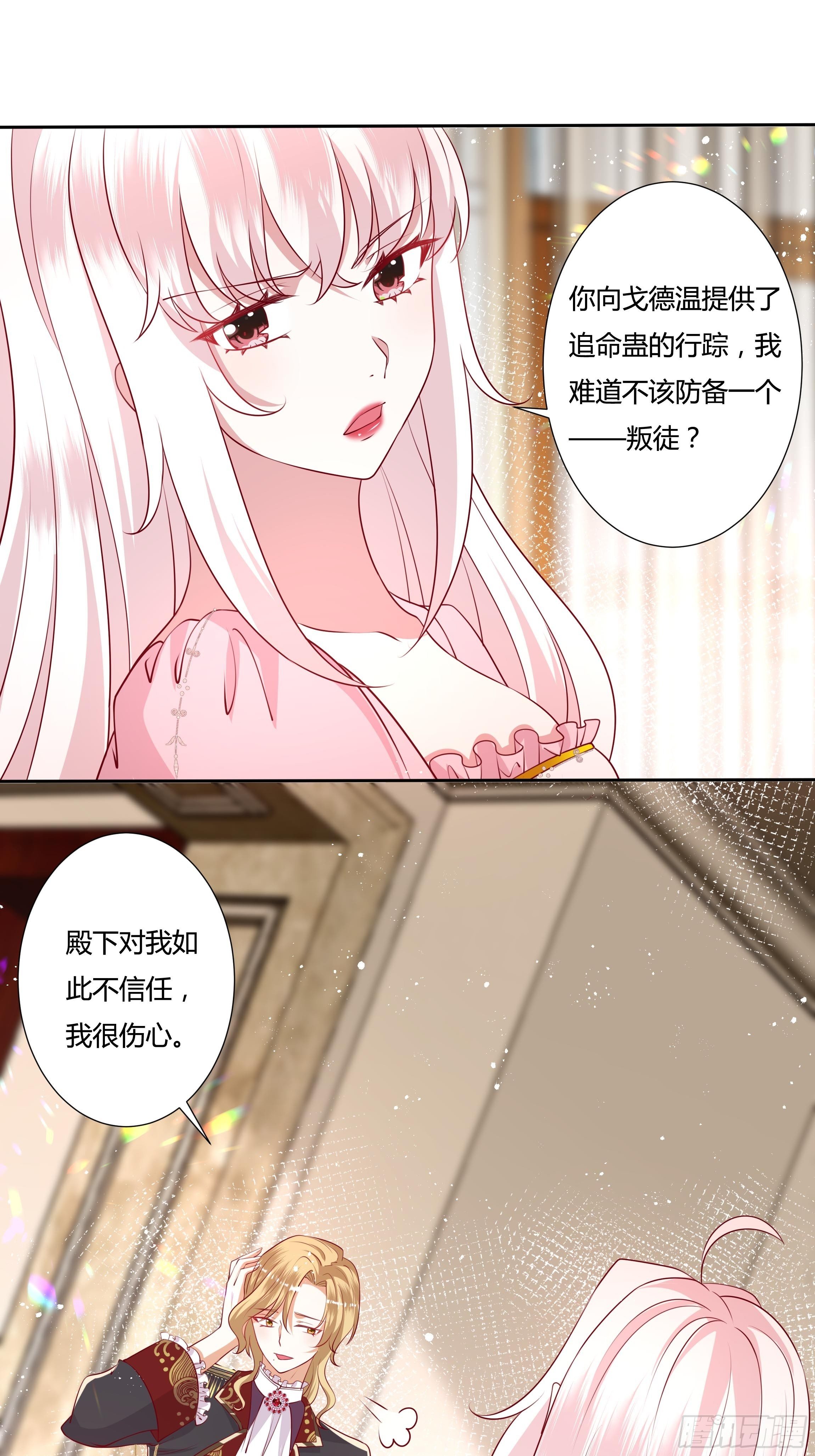 《传说中的恶役公主》46话 我帮你… 第41页