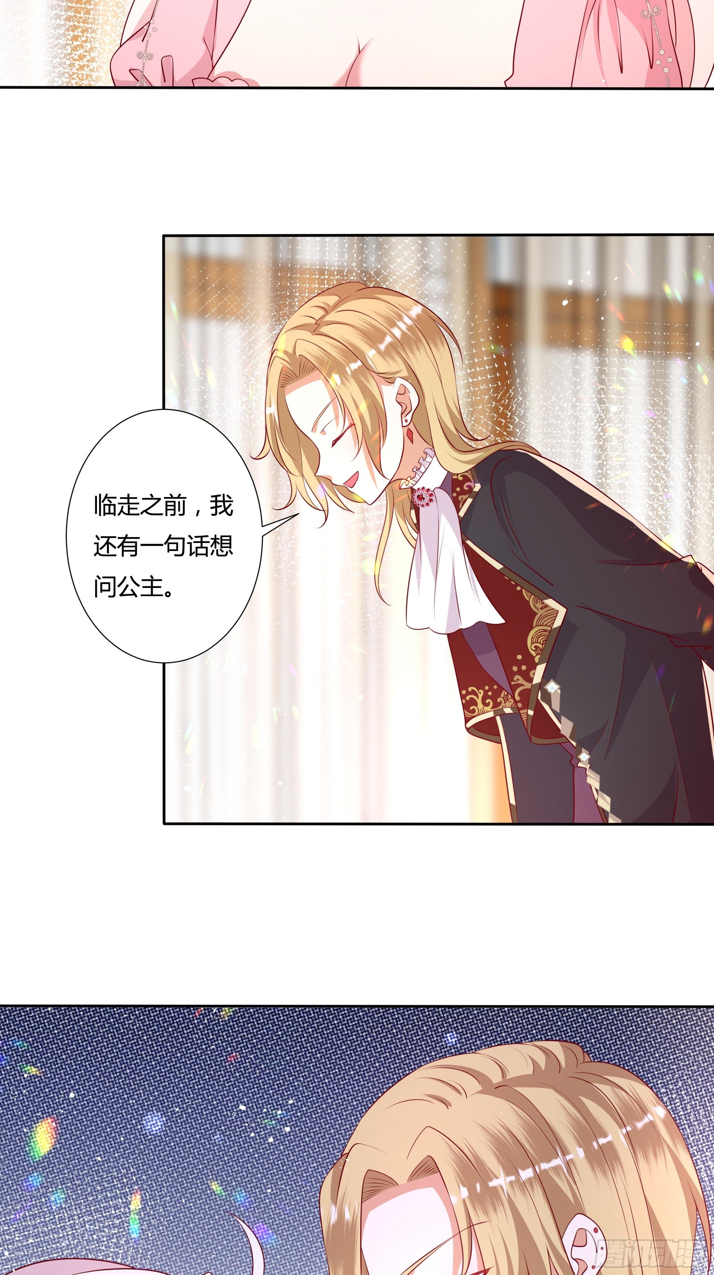 《传说中的恶役公主》46话 我帮你… 第43页