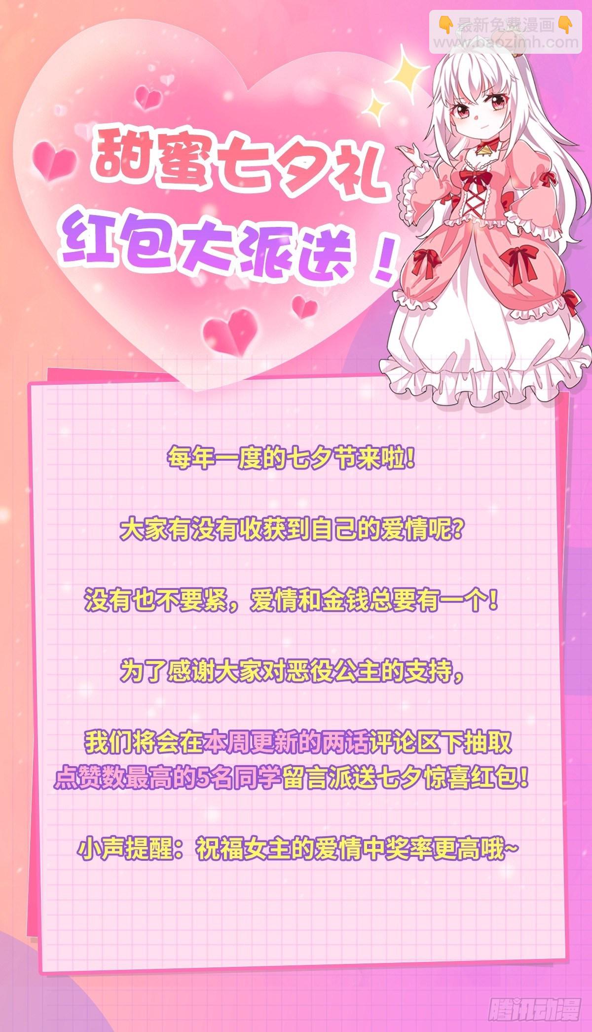 《传说中的恶役公主》46话 我帮你… 第46页
