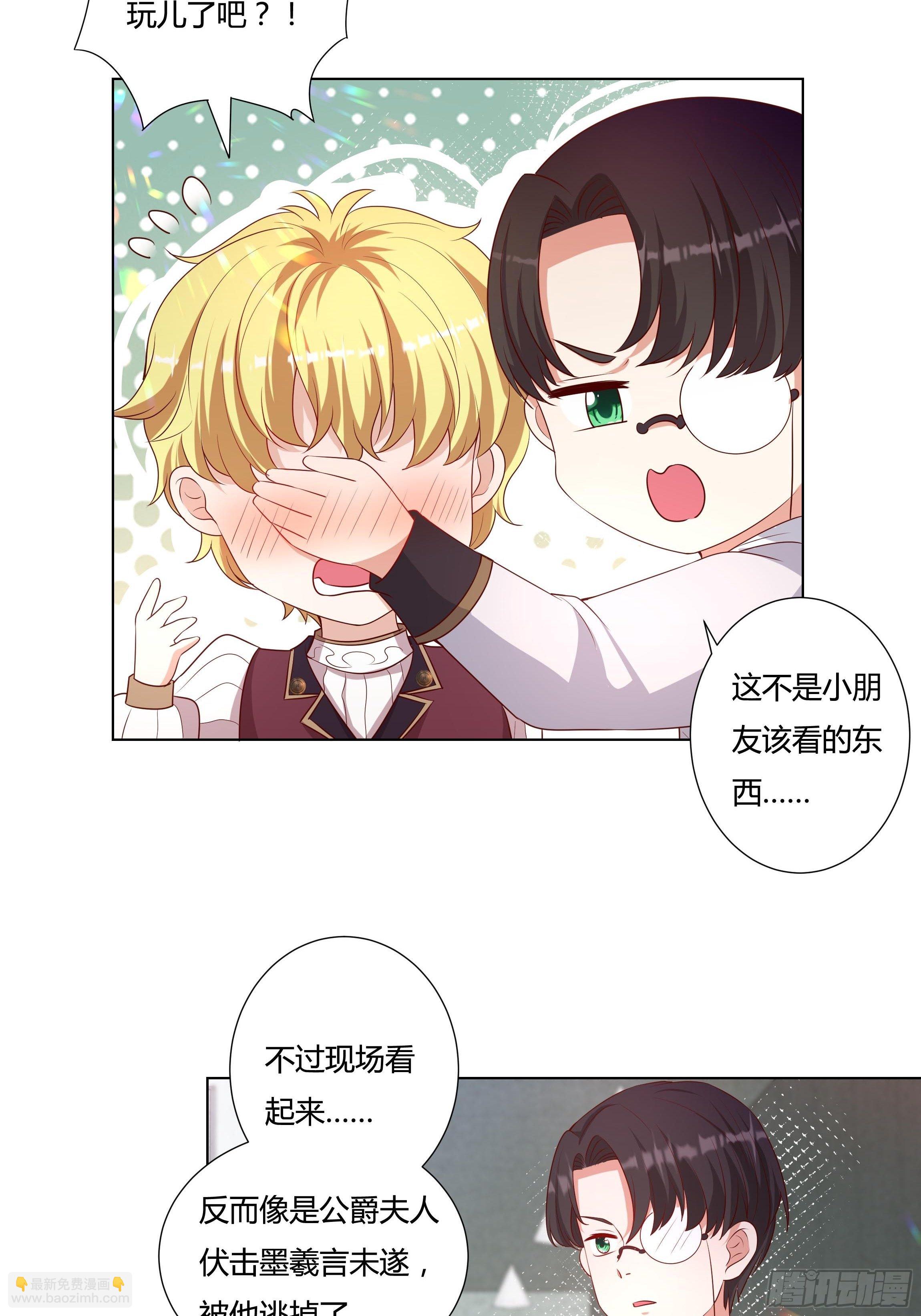 《传说中的恶役公主》46话 我帮你… 第5页