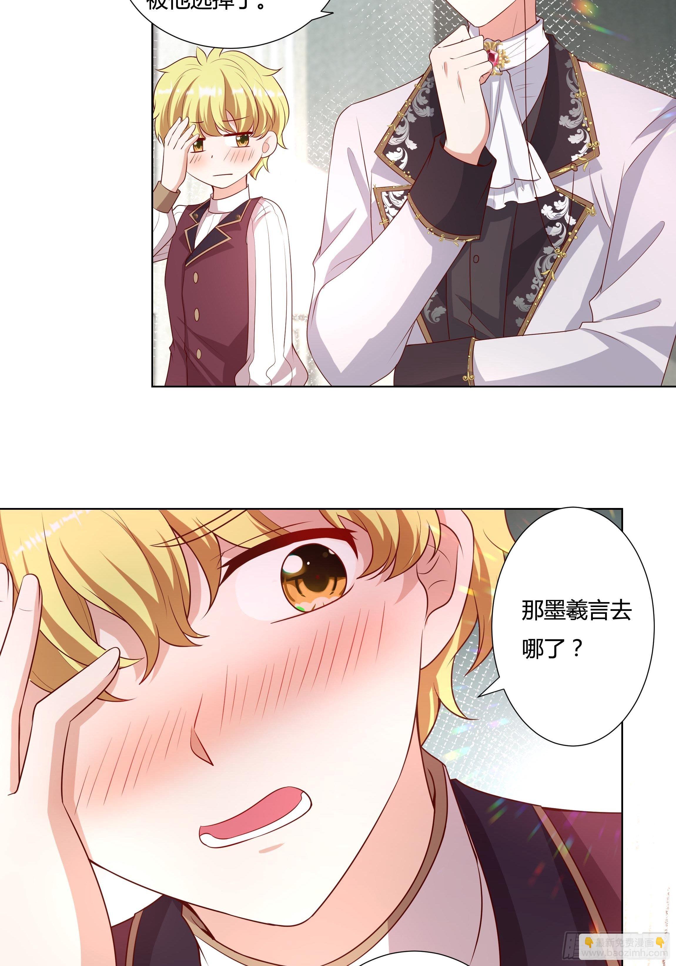 《传说中的恶役公主》46话 我帮你… 第6页