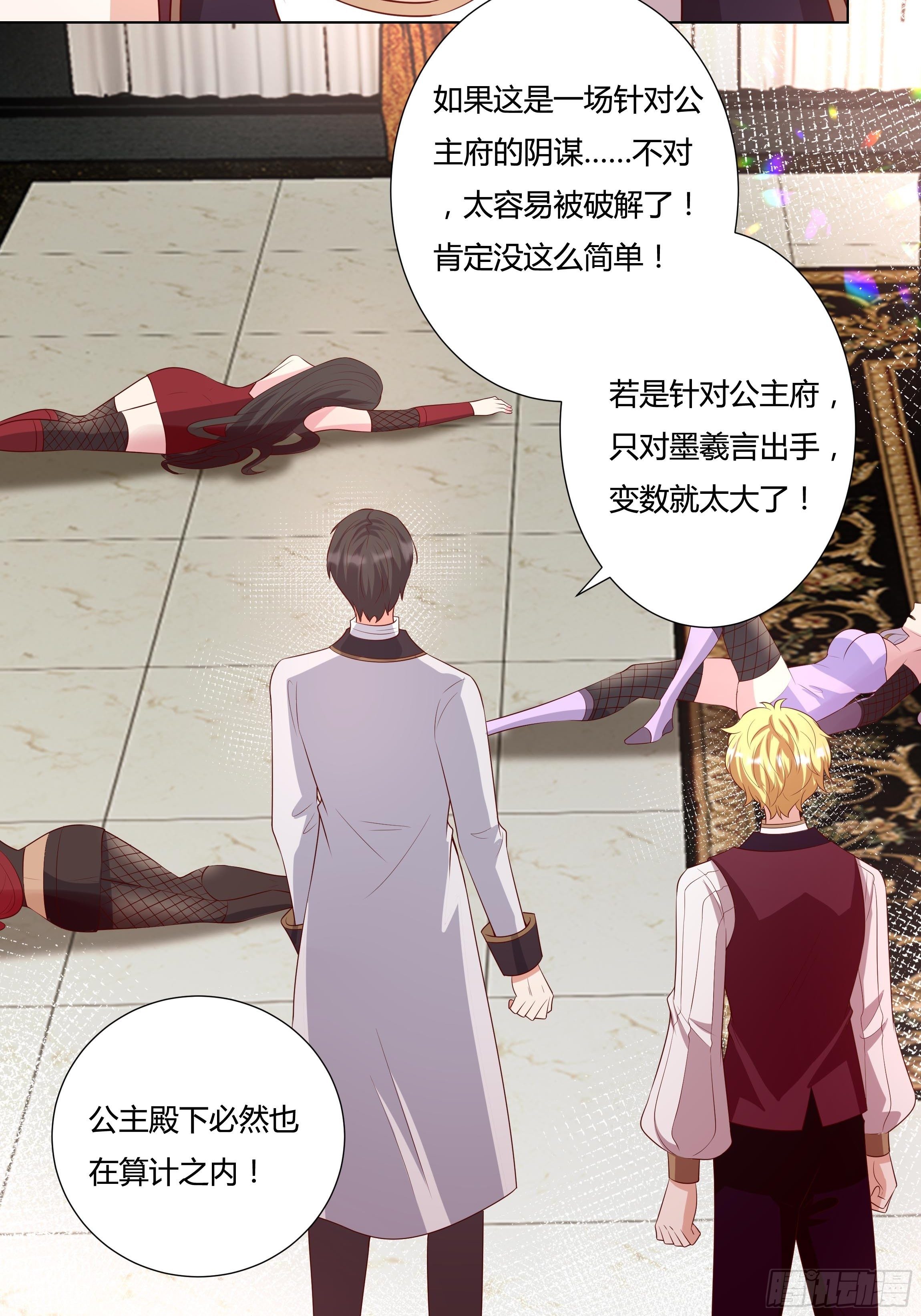 《传说中的恶役公主》46话 我帮你… 第7页