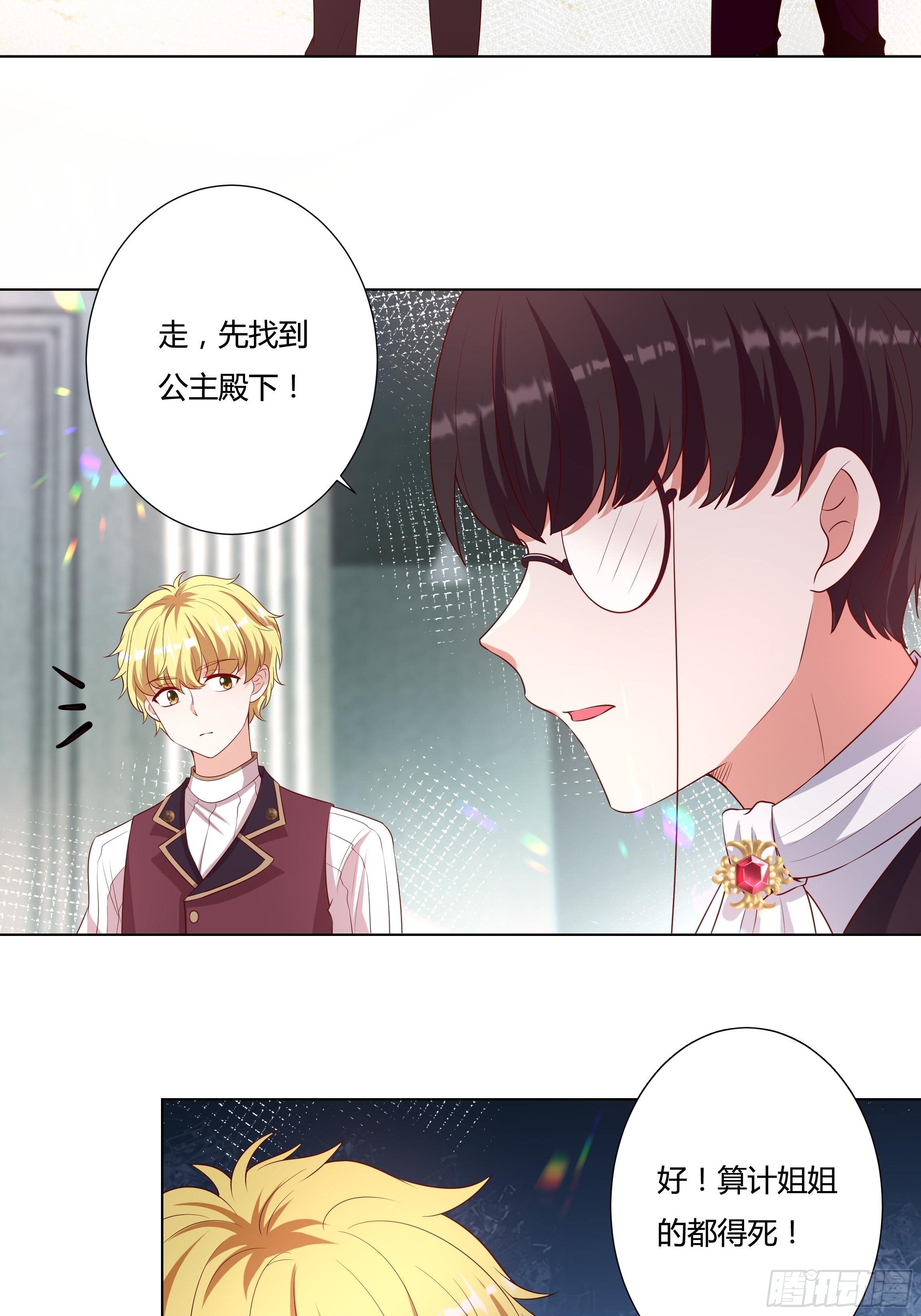 《传说中的恶役公主》46话 我帮你… 第8页