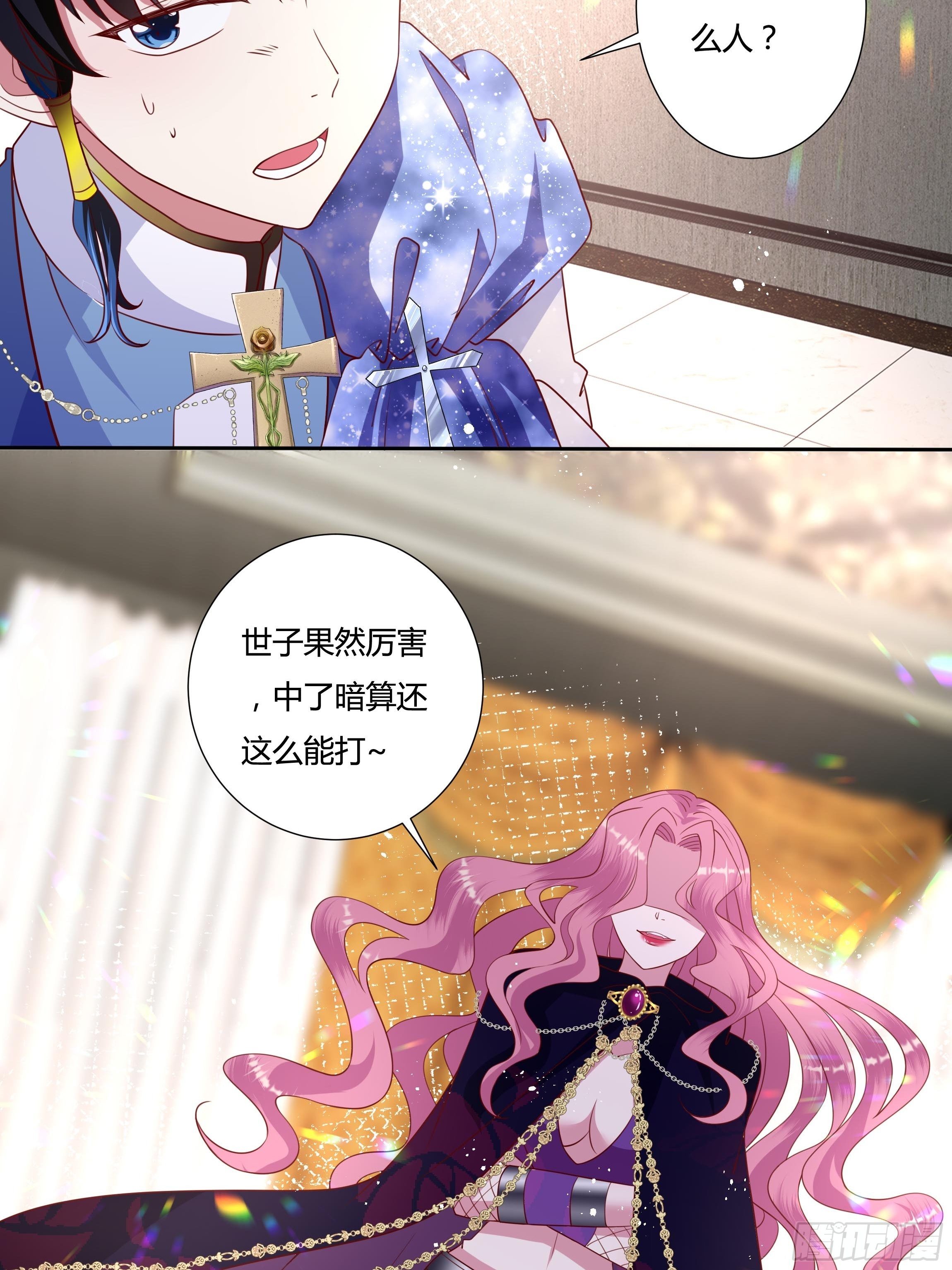 《传说中的恶役公主》45话 墨曦言中招？！ 第14页