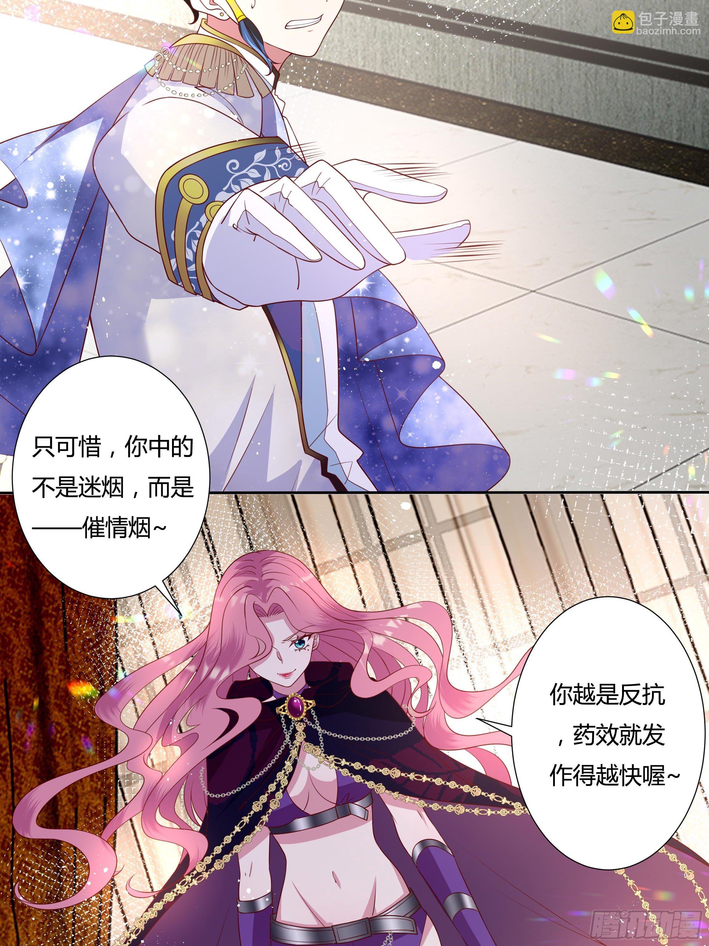 《传说中的恶役公主》45话 墨曦言中招？！ 第16页
