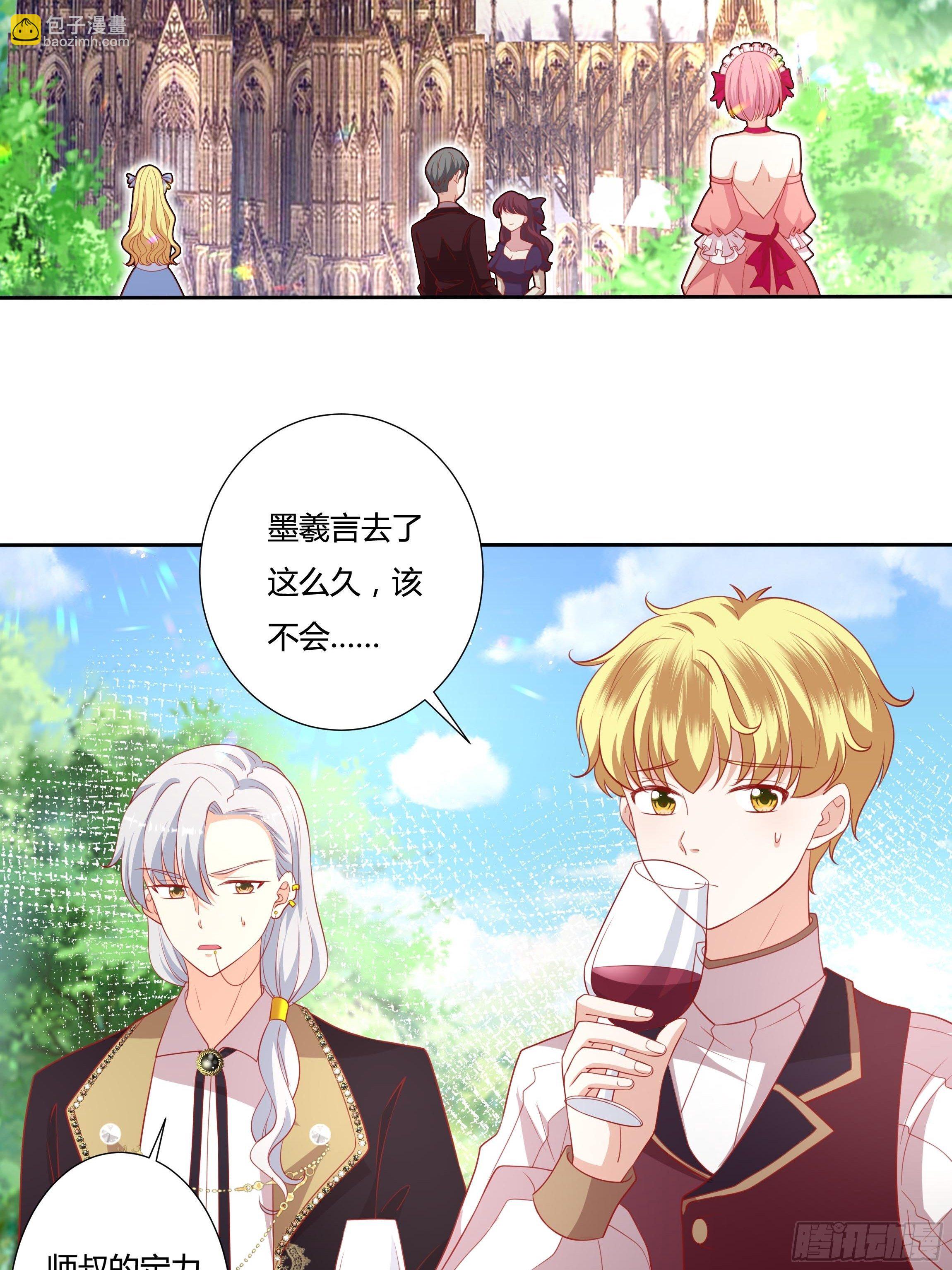 《传说中的恶役公主》45话 墨曦言中招？！ 第23页