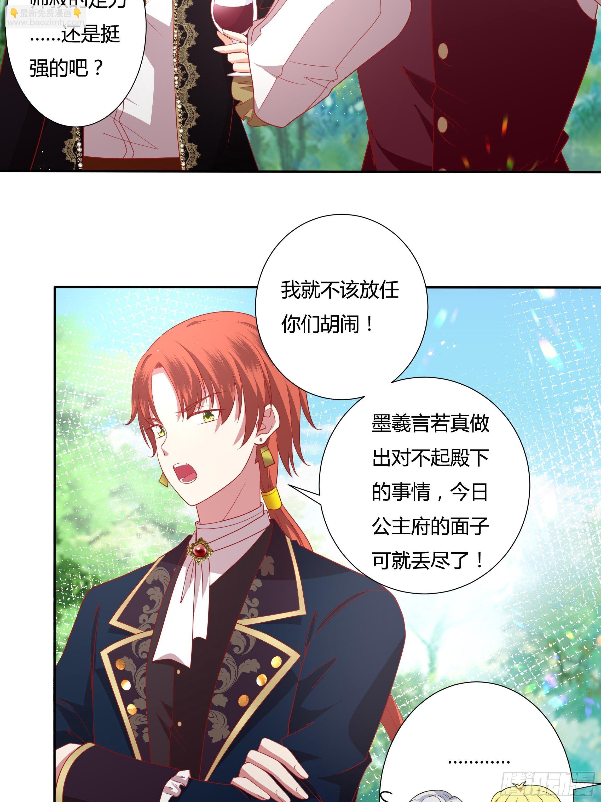 《传说中的恶役公主》45话 墨曦言中招？！ 第24页