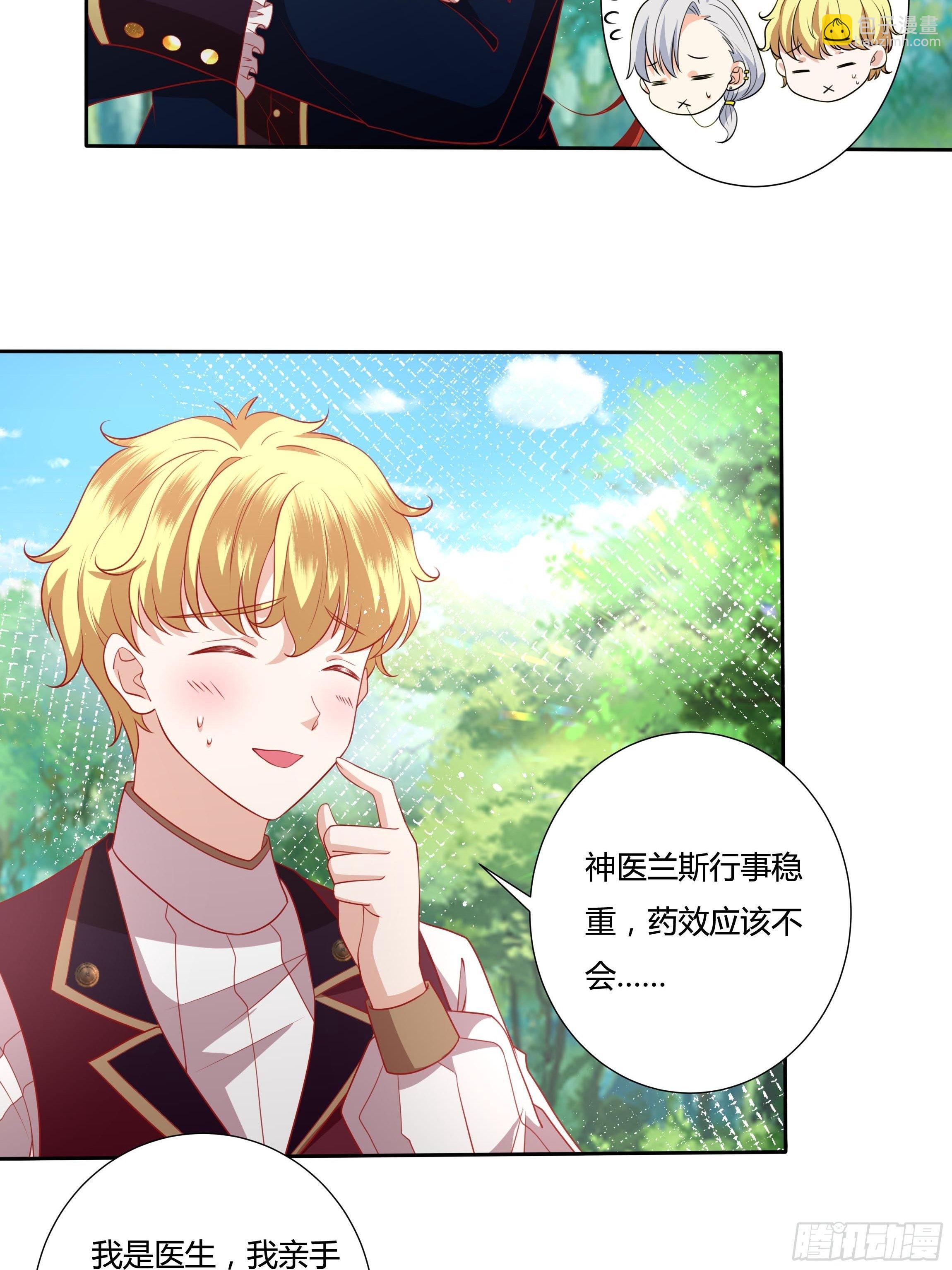 《传说中的恶役公主》45话 墨曦言中招？！ 第25页