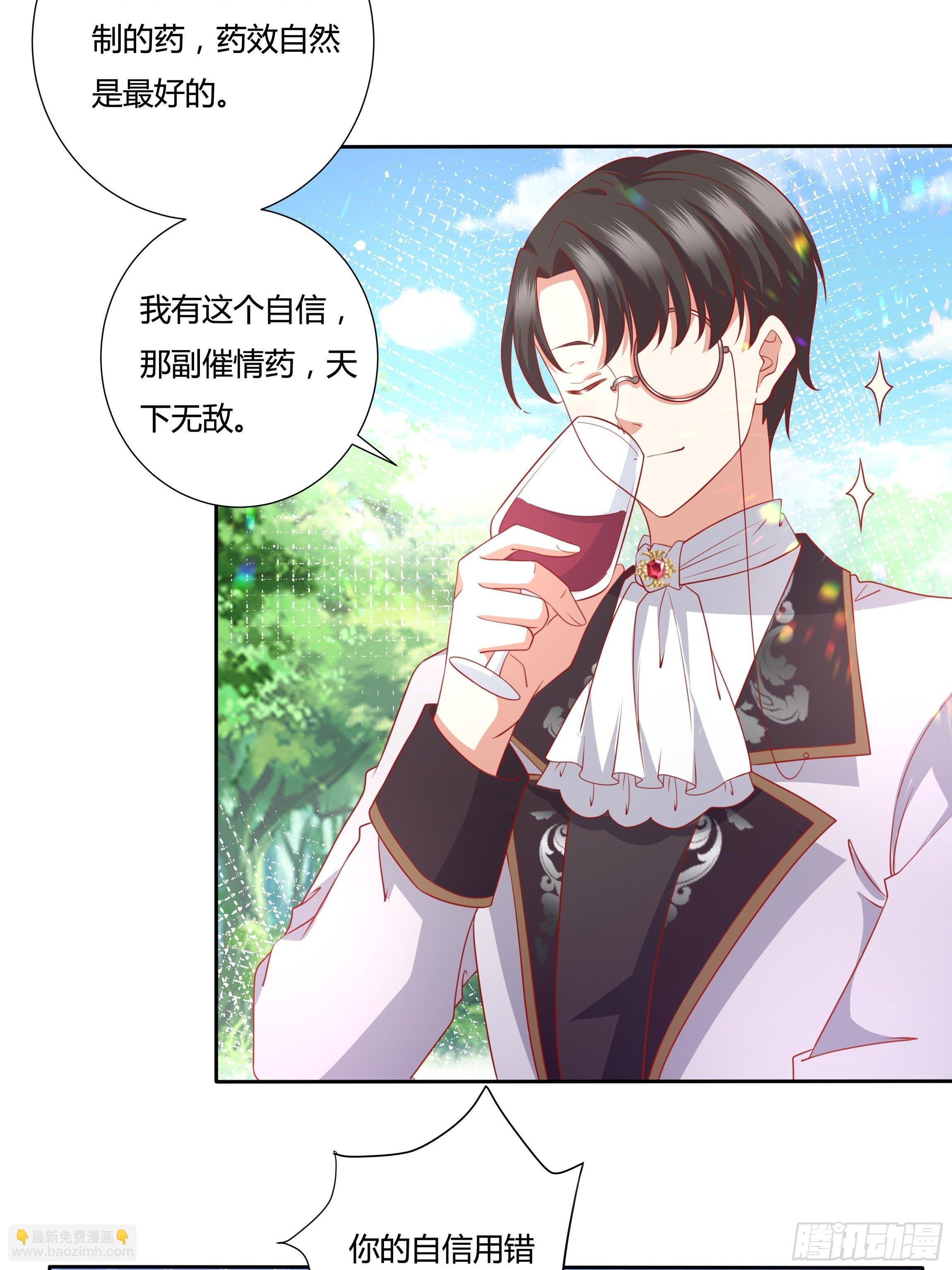 《传说中的恶役公主》45话 墨曦言中招？！ 第26页