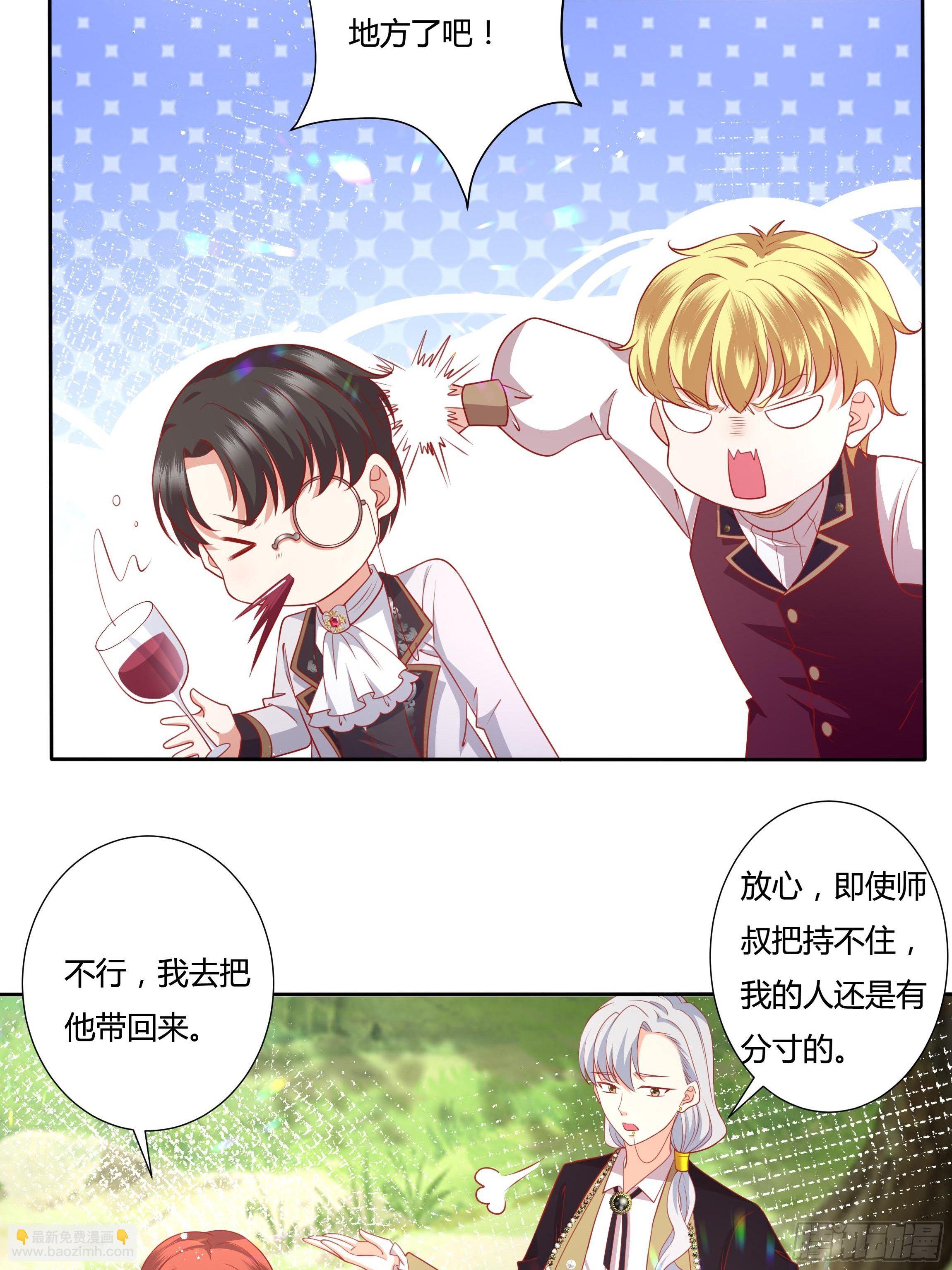 《传说中的恶役公主》45话 墨曦言中招？！ 第27页