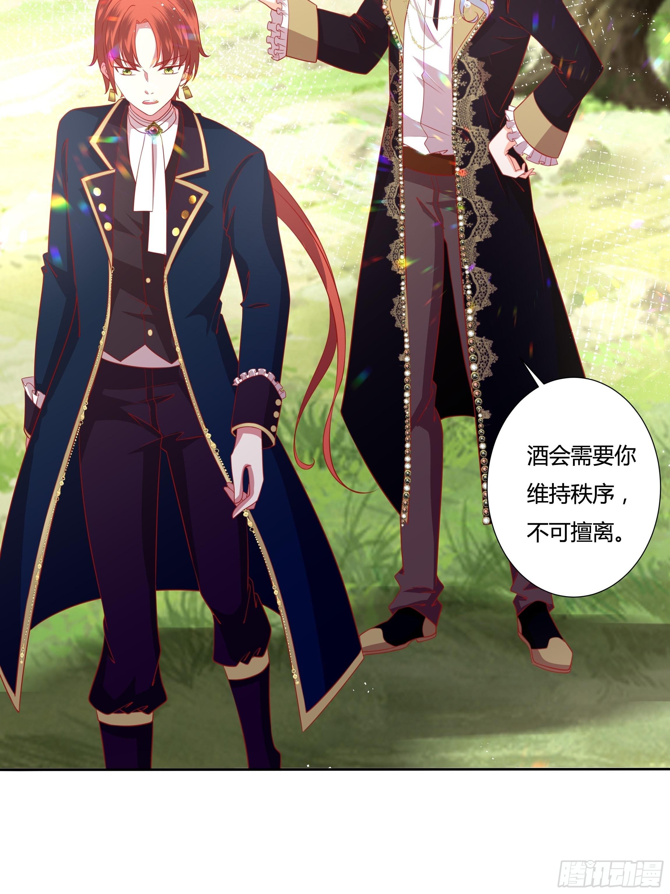 《传说中的恶役公主》45话 墨曦言中招？！ 第28页