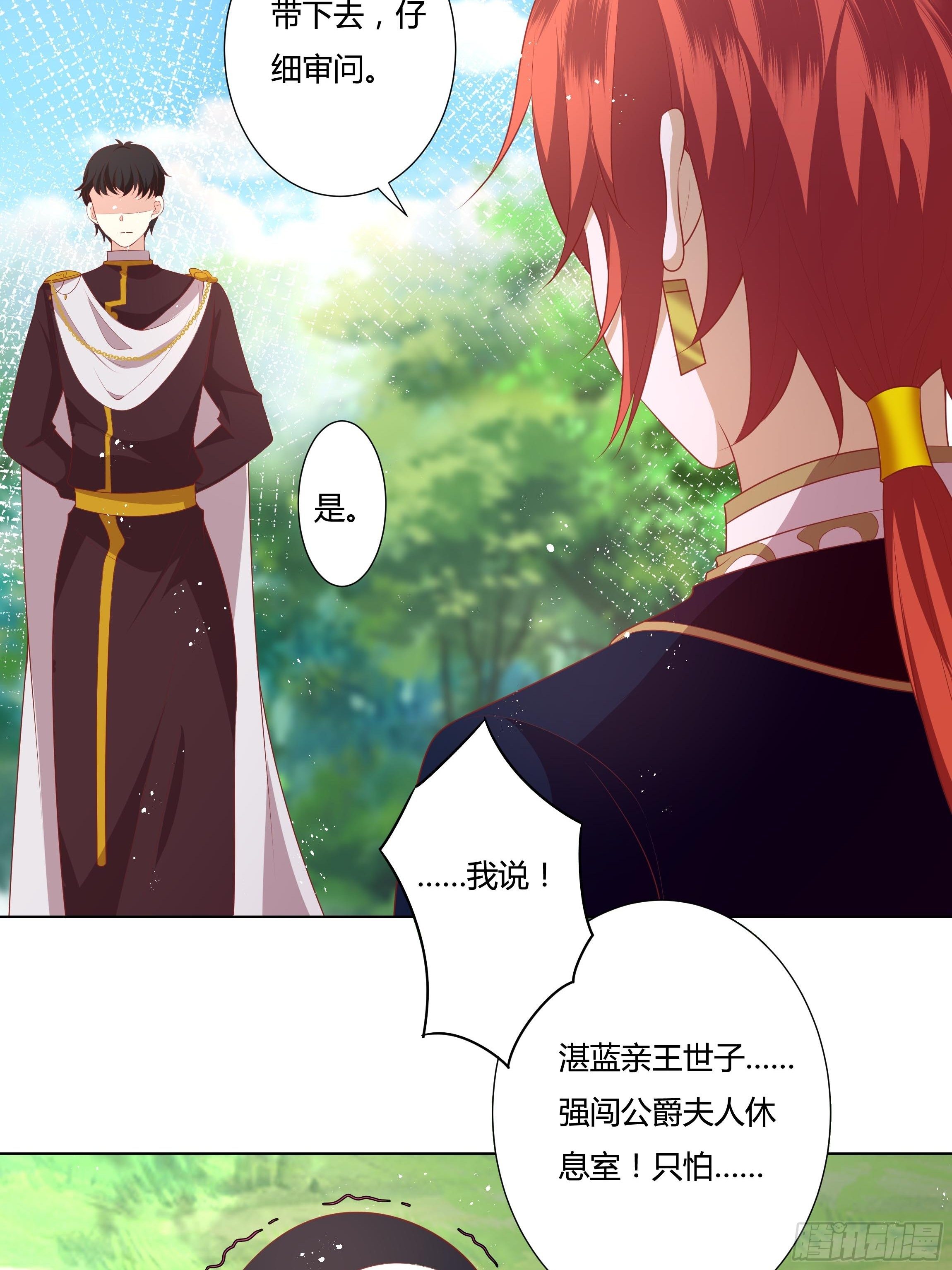 《传说中的恶役公主》45话 墨曦言中招？！ 第33页