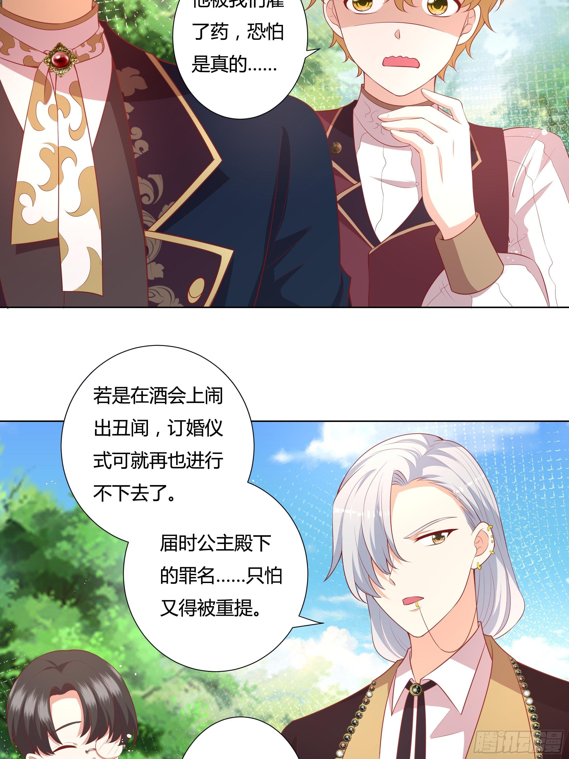 《传说中的恶役公主》45话 墨曦言中招？！ 第37页