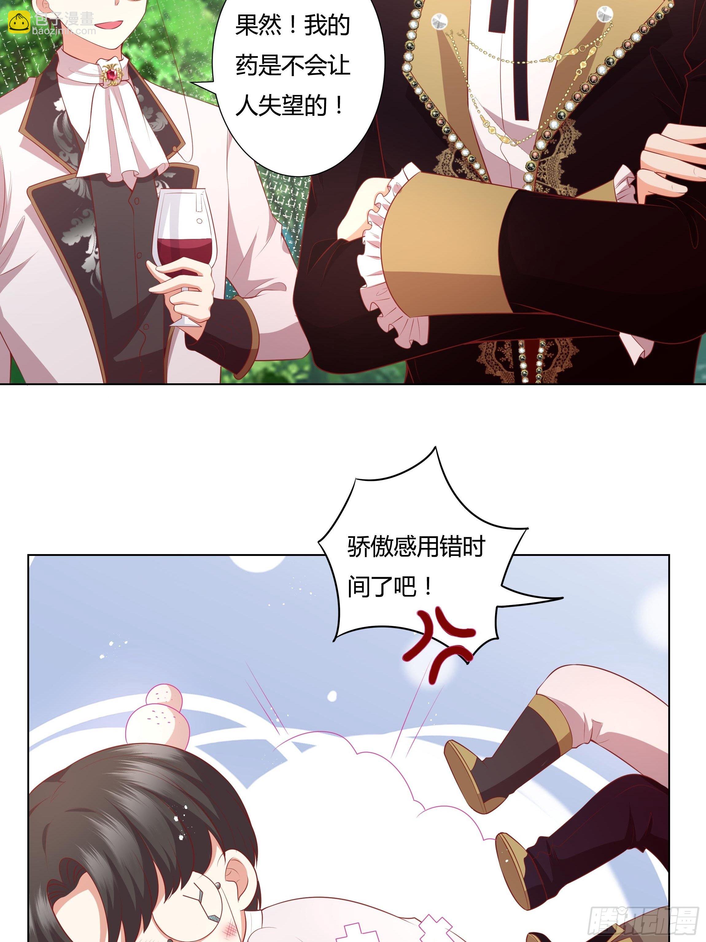 《传说中的恶役公主》45话 墨曦言中招？！ 第38页