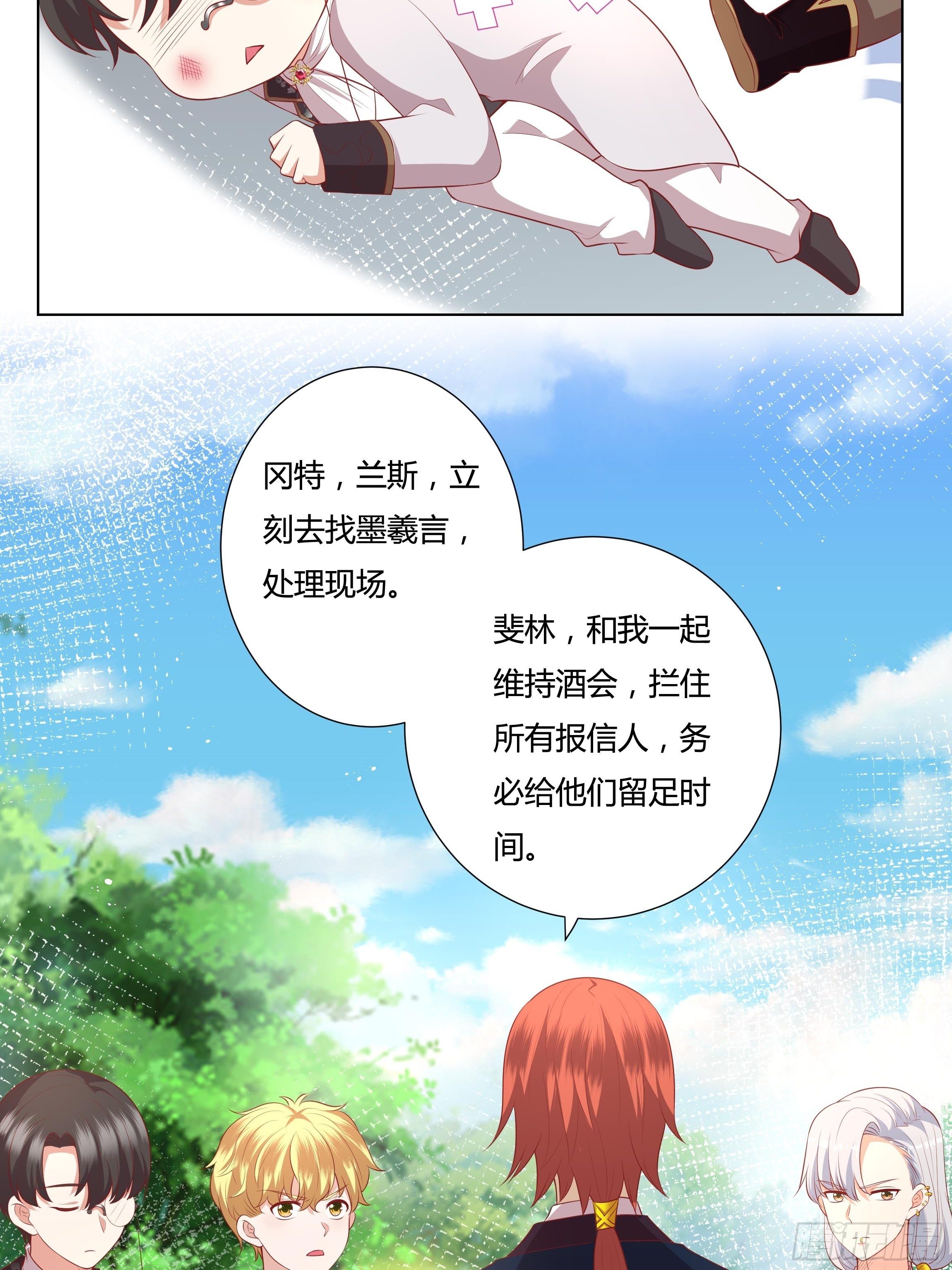 《传说中的恶役公主》45话 墨曦言中招？！ 第39页
