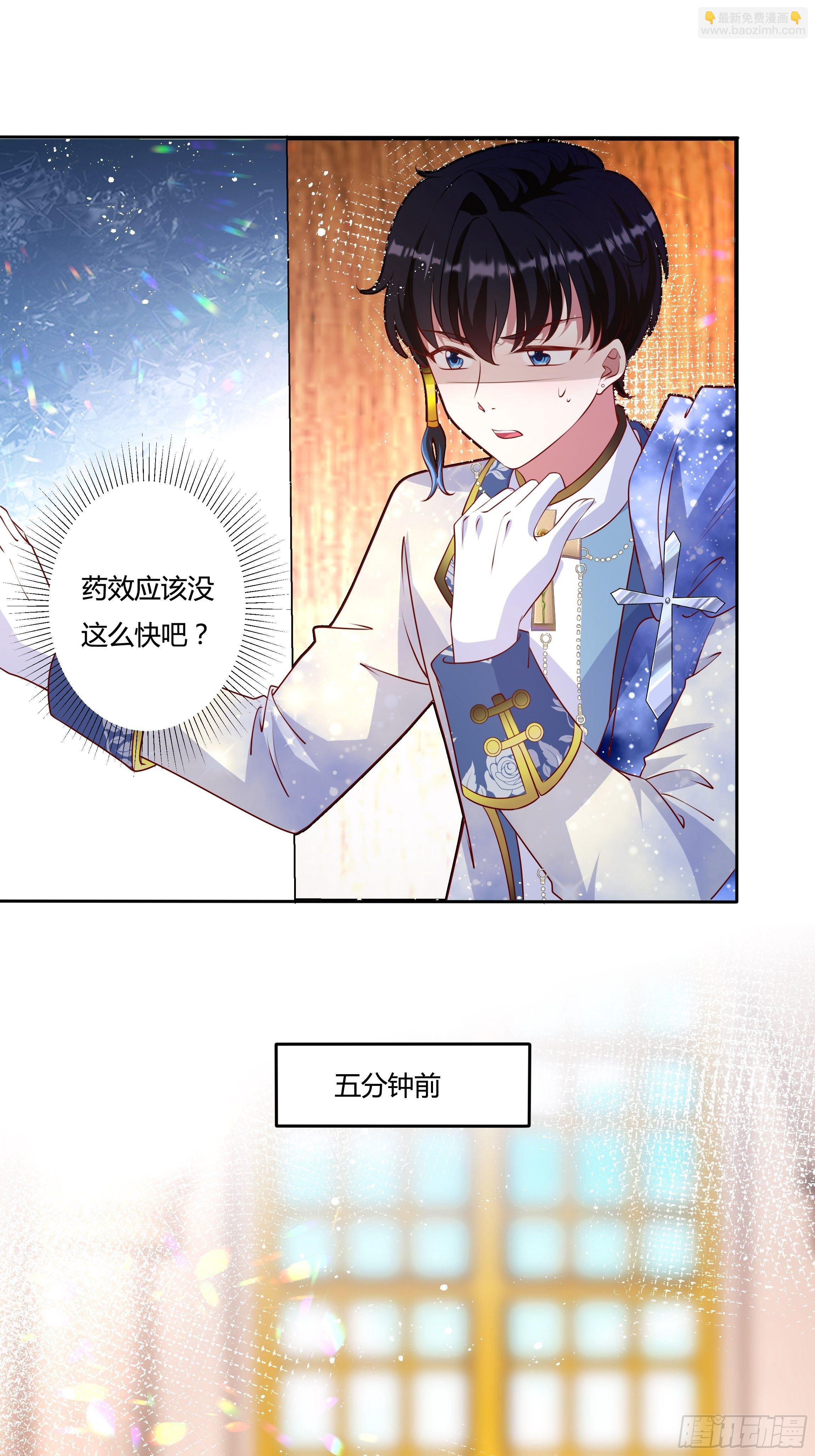 《传说中的恶役公主》45话 墨曦言中招？！ 第3页