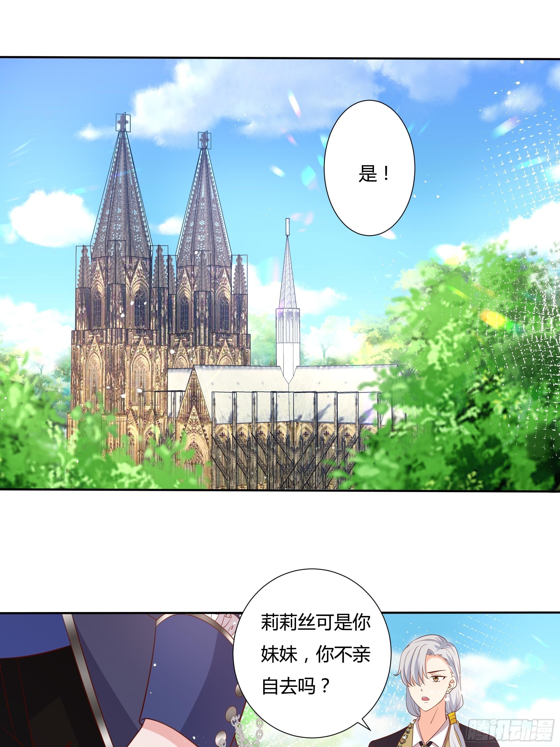 《传说中的恶役公主》45话 墨曦言中招？！ 第41页