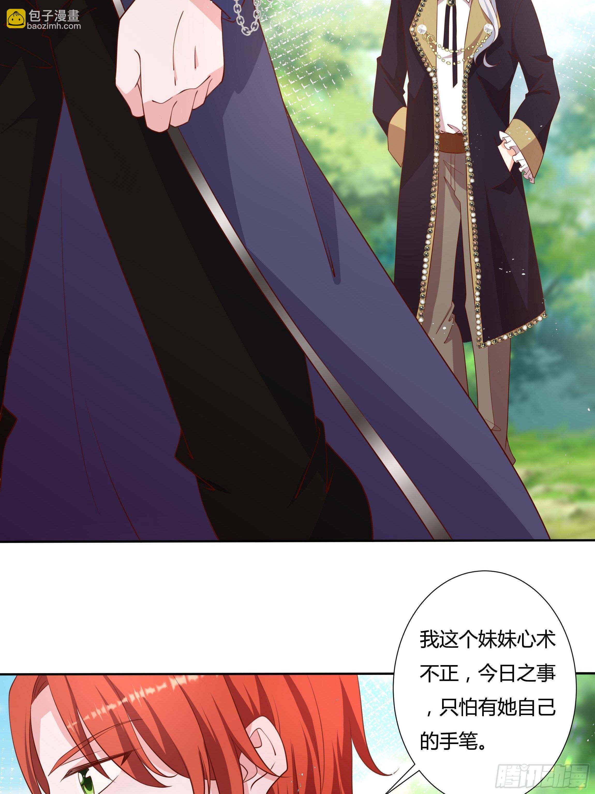 《传说中的恶役公主》45话 墨曦言中招？！ 第42页