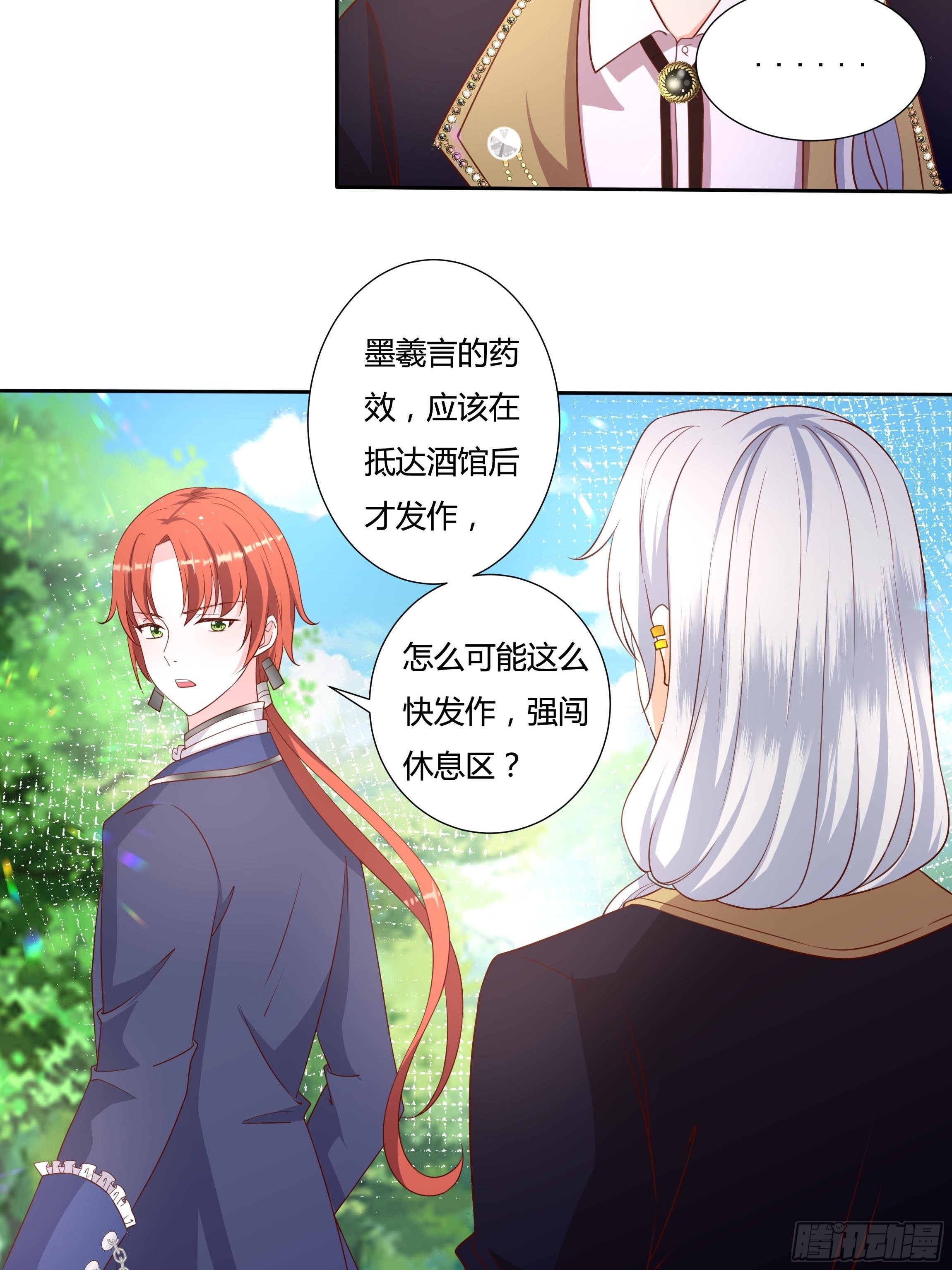 《传说中的恶役公主》45话 墨曦言中招？！ 第44页