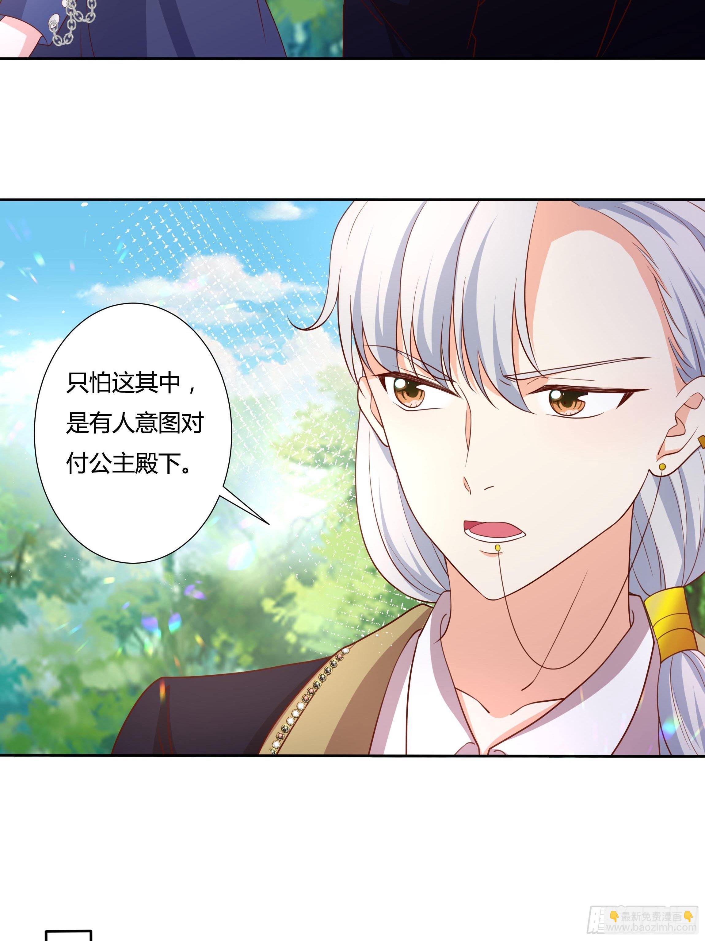 《传说中的恶役公主》45话 墨曦言中招？！ 第45页
