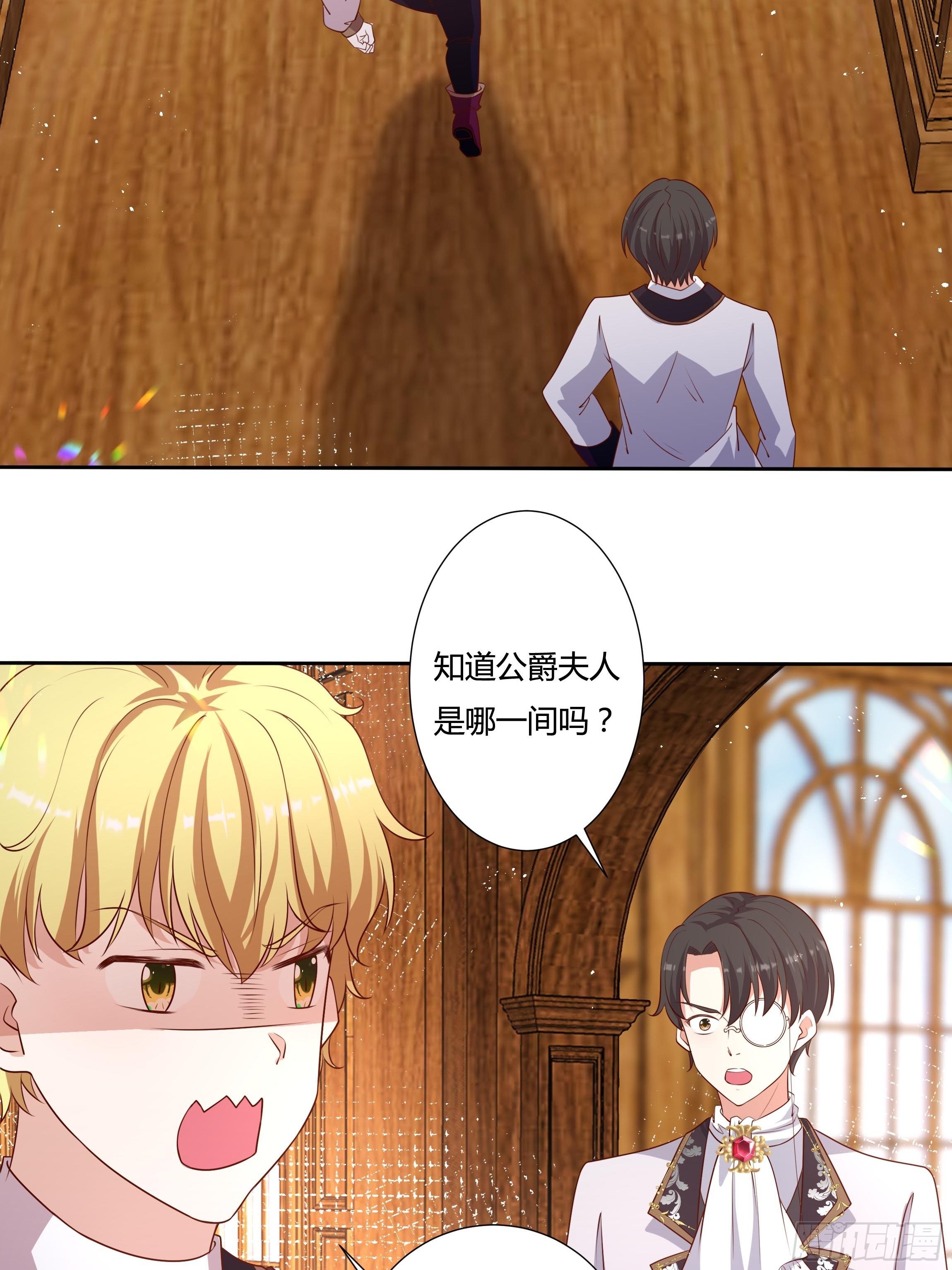 《传说中的恶役公主》45话 墨曦言中招？！ 第47页