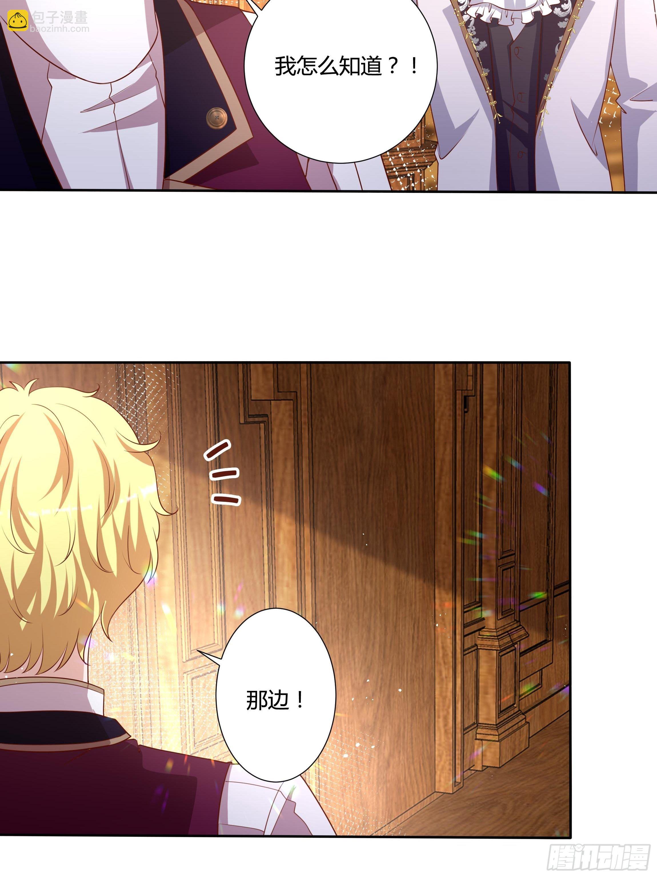 《传说中的恶役公主》45话 墨曦言中招？！ 第48页