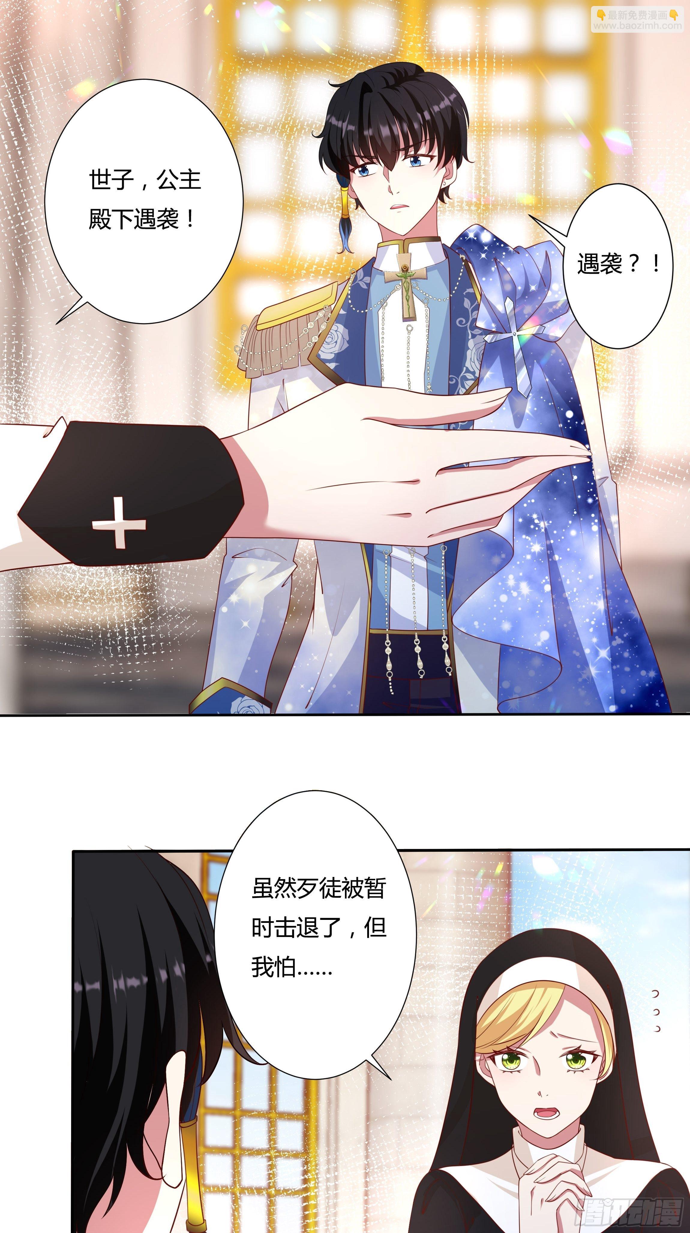 《传说中的恶役公主》45话 墨曦言中招？！ 第4页