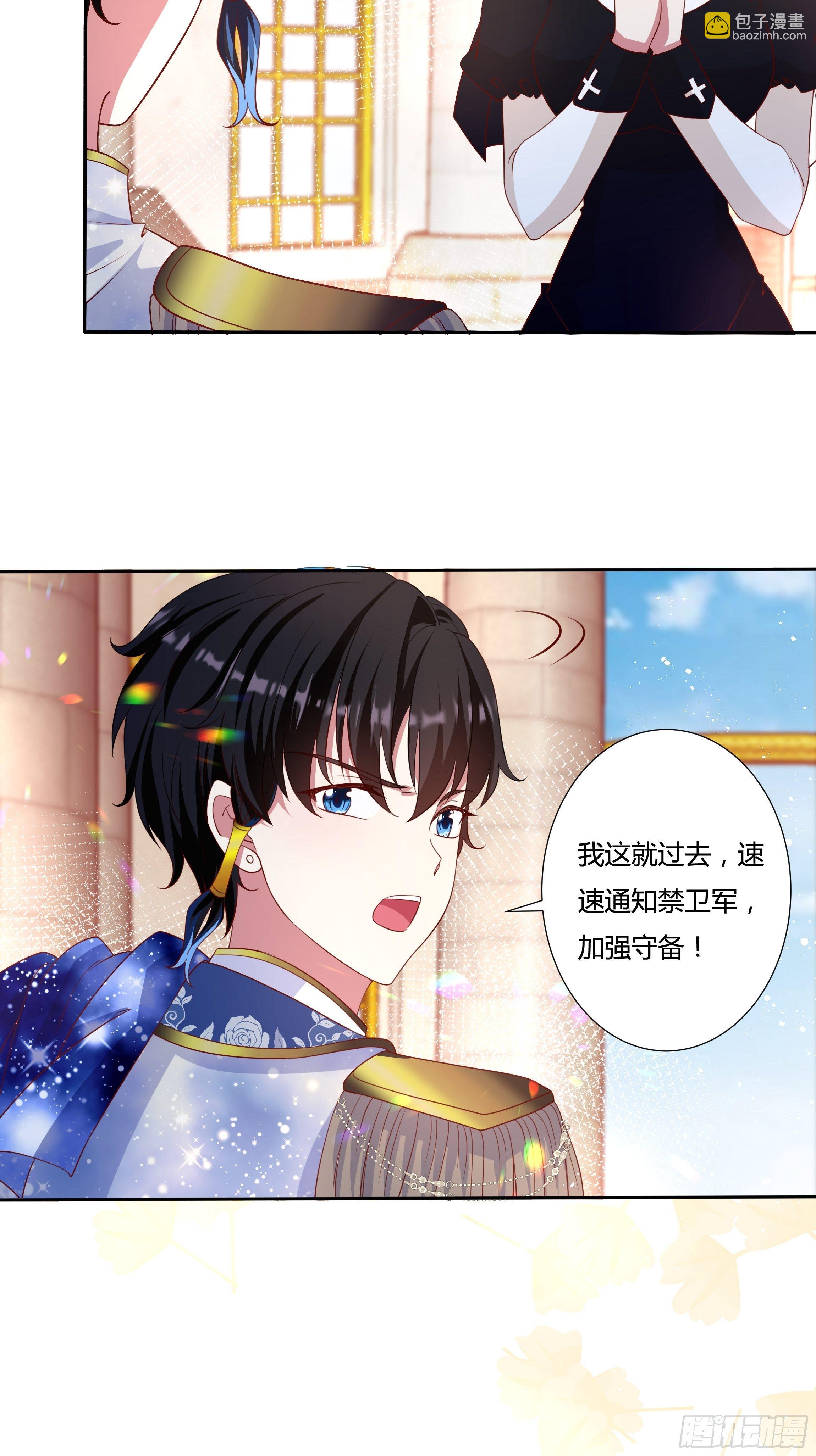 《传说中的恶役公主》45话 墨曦言中招？！ 第5页