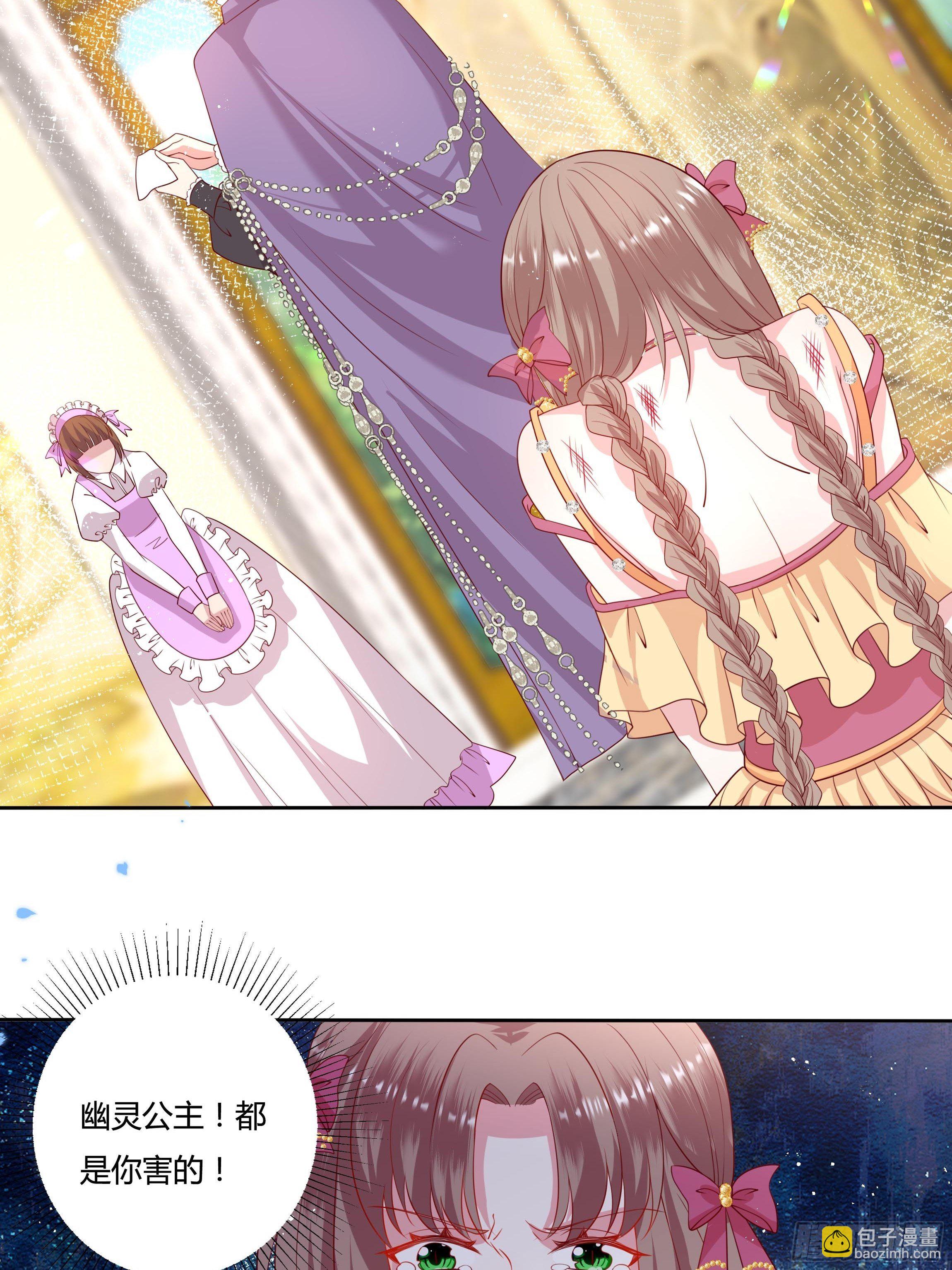 《传说中的恶役公主》43话 订婚仪式！ 第10页