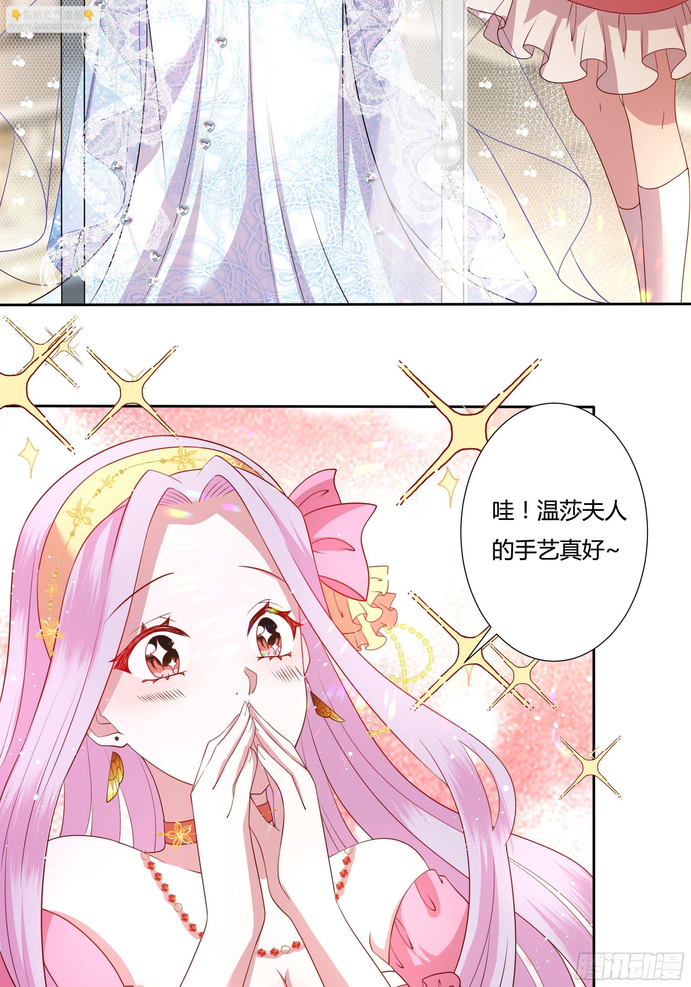 《传说中的恶役公主》43话 订婚仪式！ 第14页